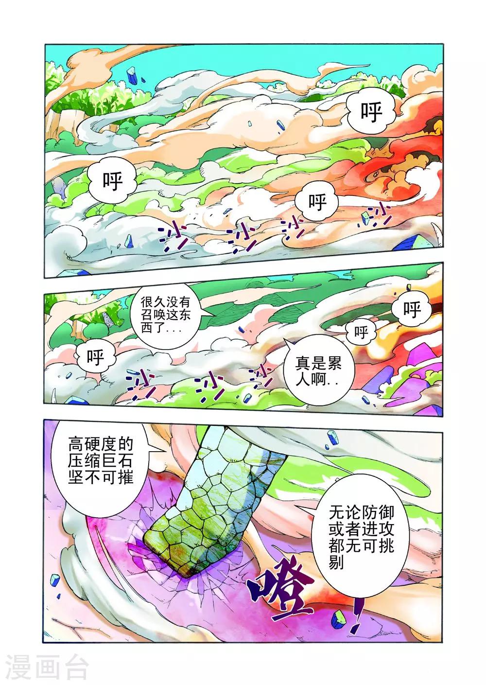 第18话 岩石战体-第18话