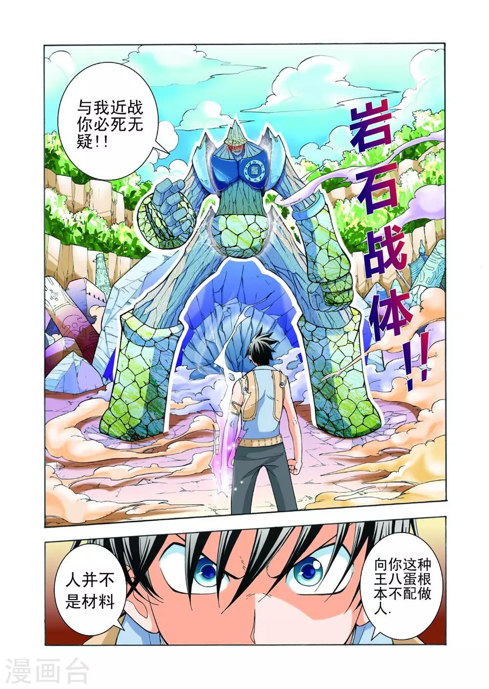 第18话 岩石战体-第18话