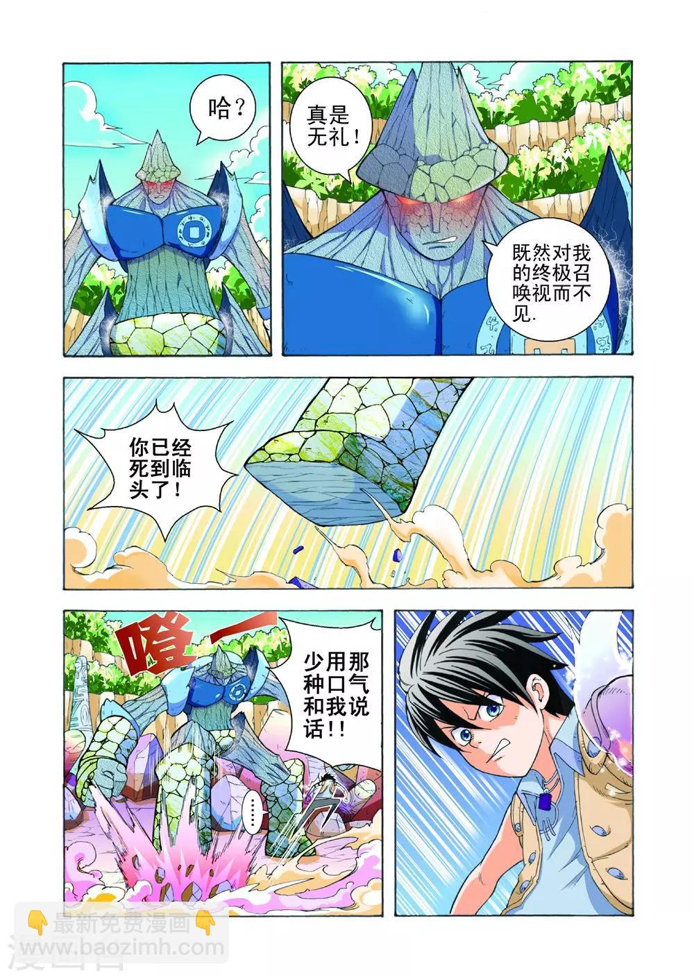 第18话 岩石战体-第18话