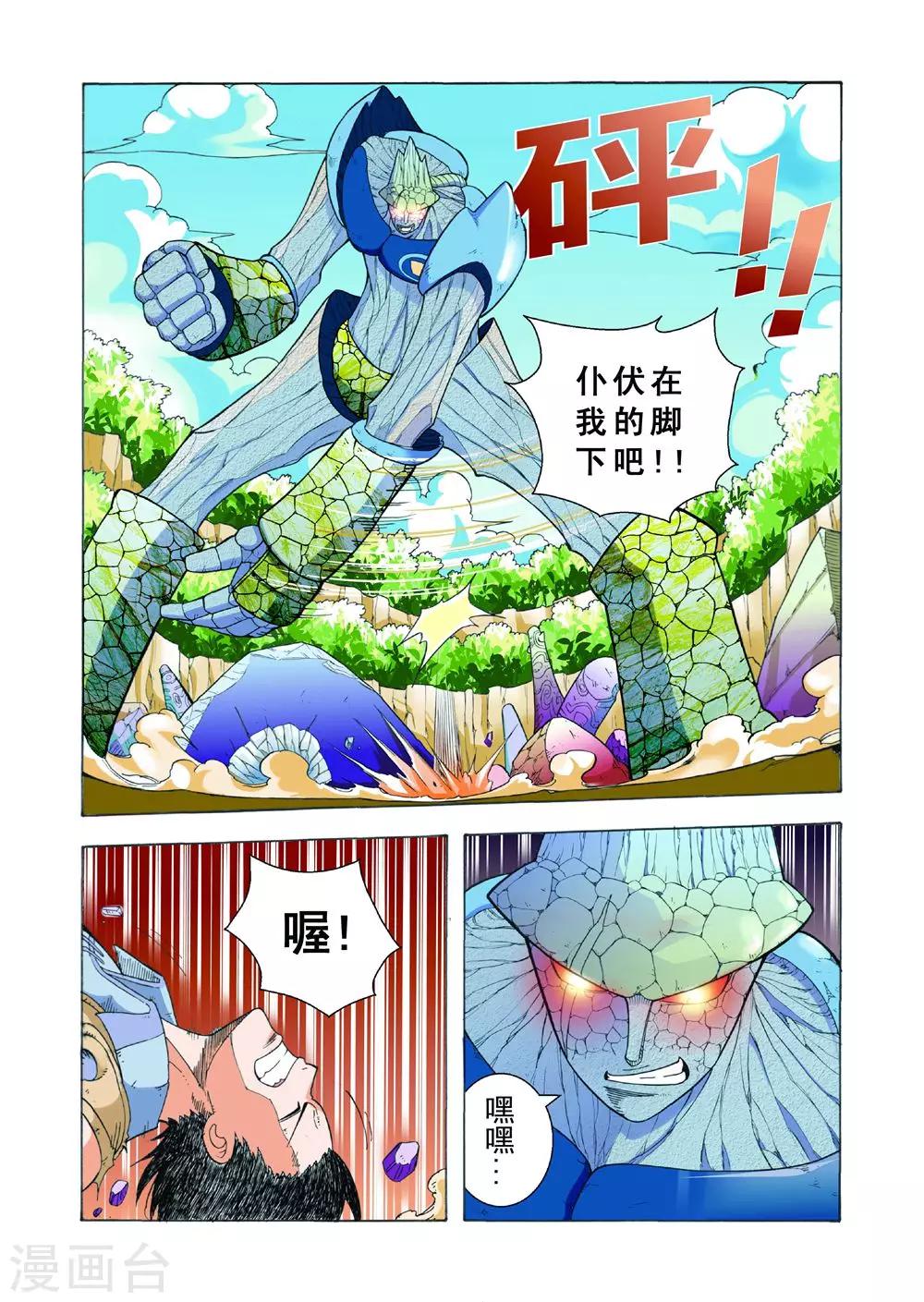 第18话 岩石战体-第18话