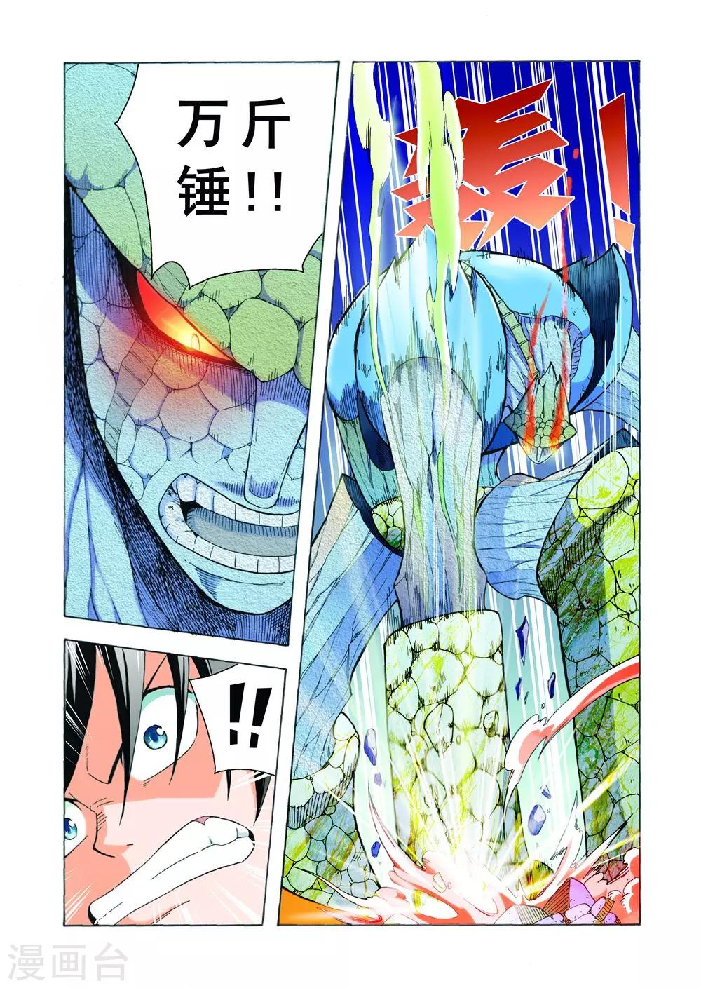 第18话 岩石战体-第18话