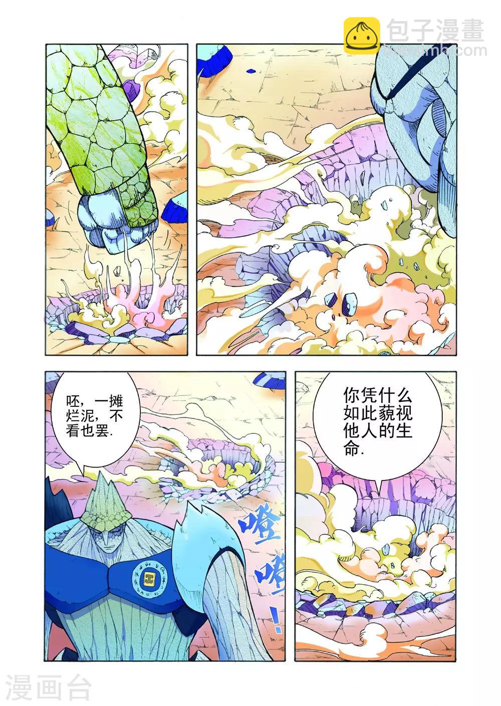 第18话 岩石战体-第18话