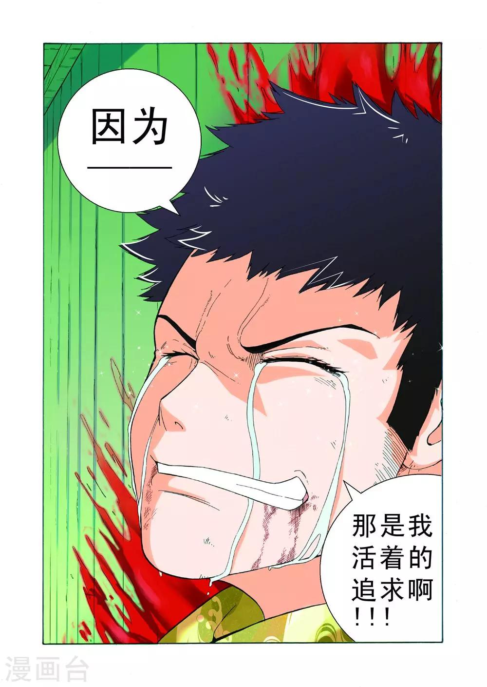 第20话 用性命来偿还-第20话