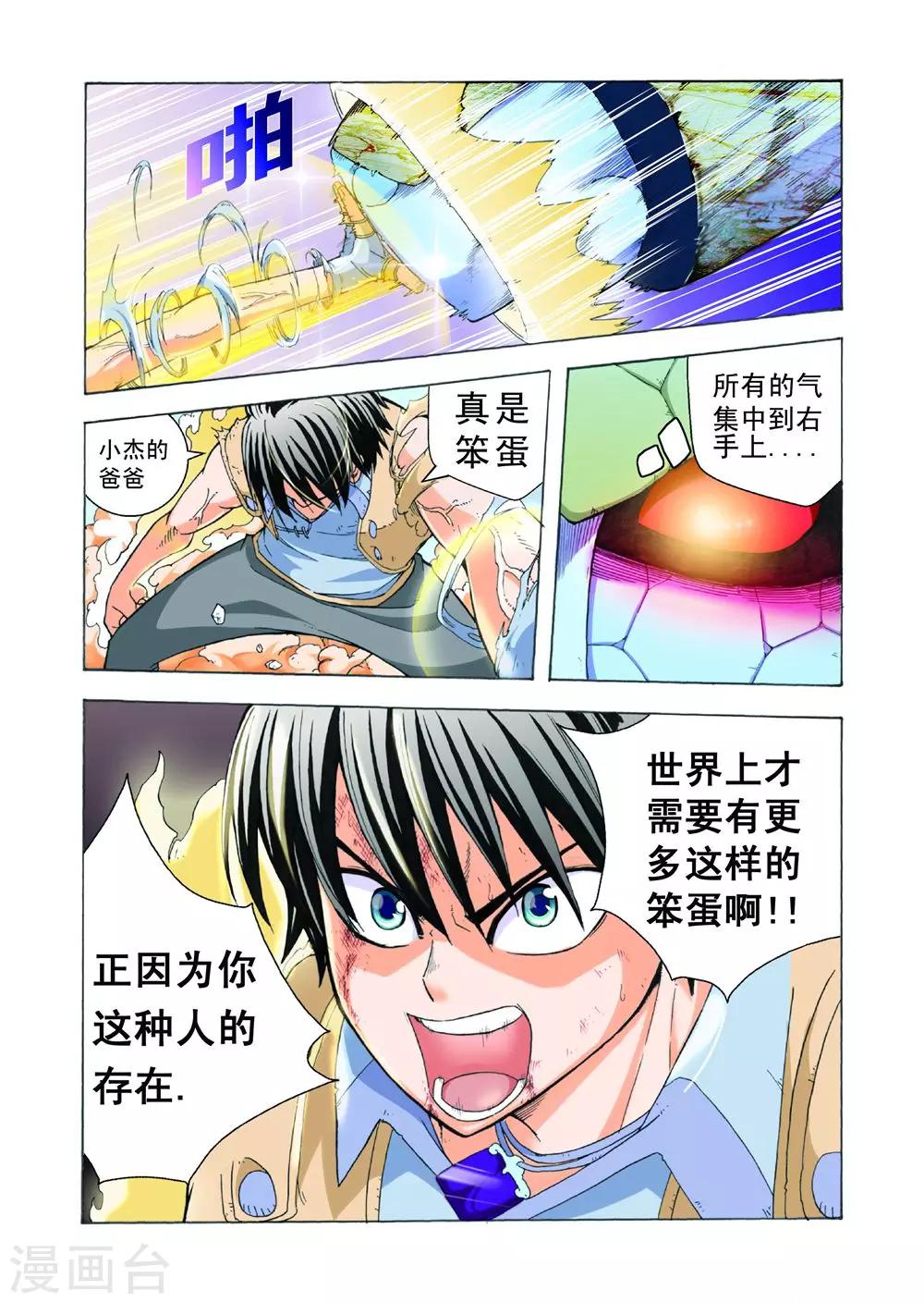 第20话 用性命来偿还-第20话