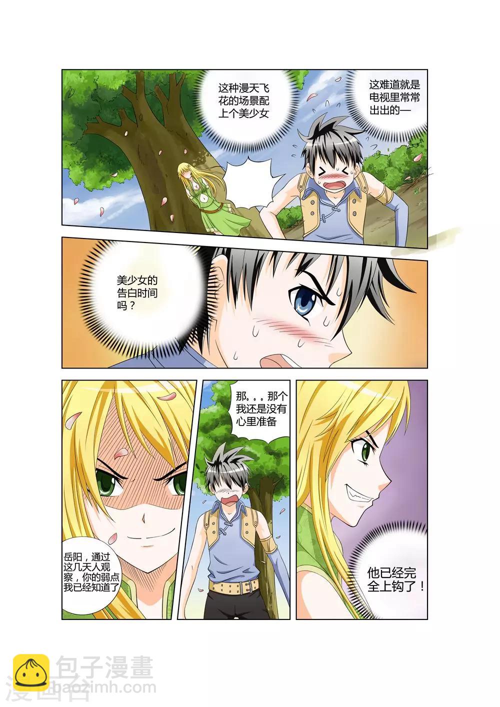 第26话 危险的告白-第26话