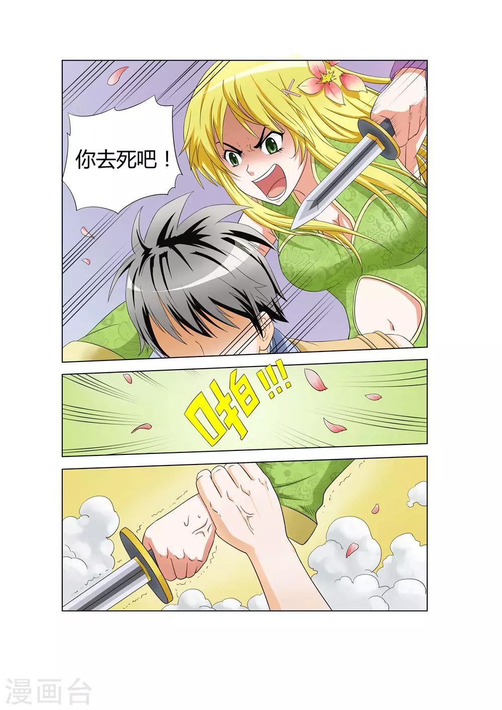 第26话 危险的告白-第26话