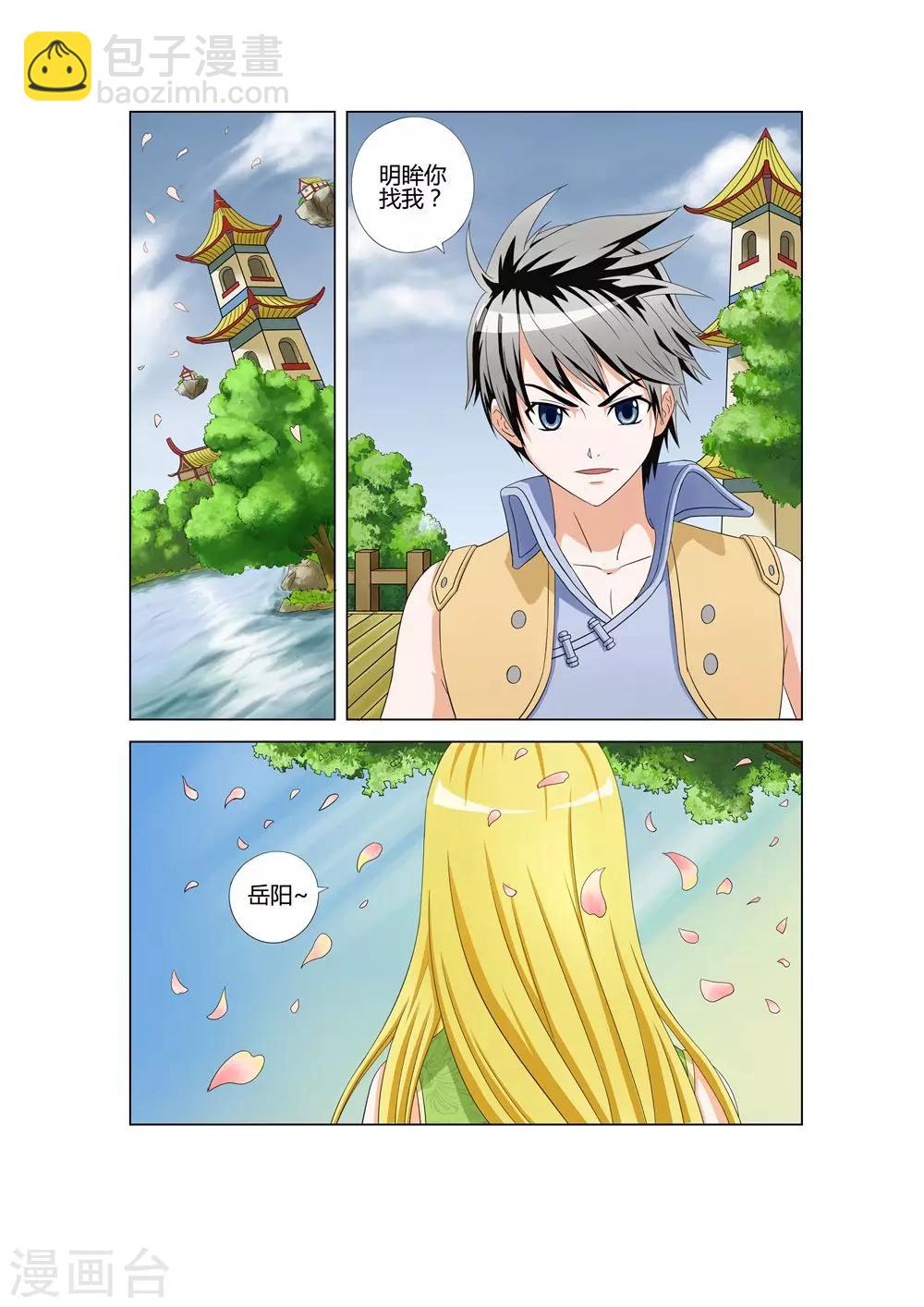 第26话 危险的告白-第26话