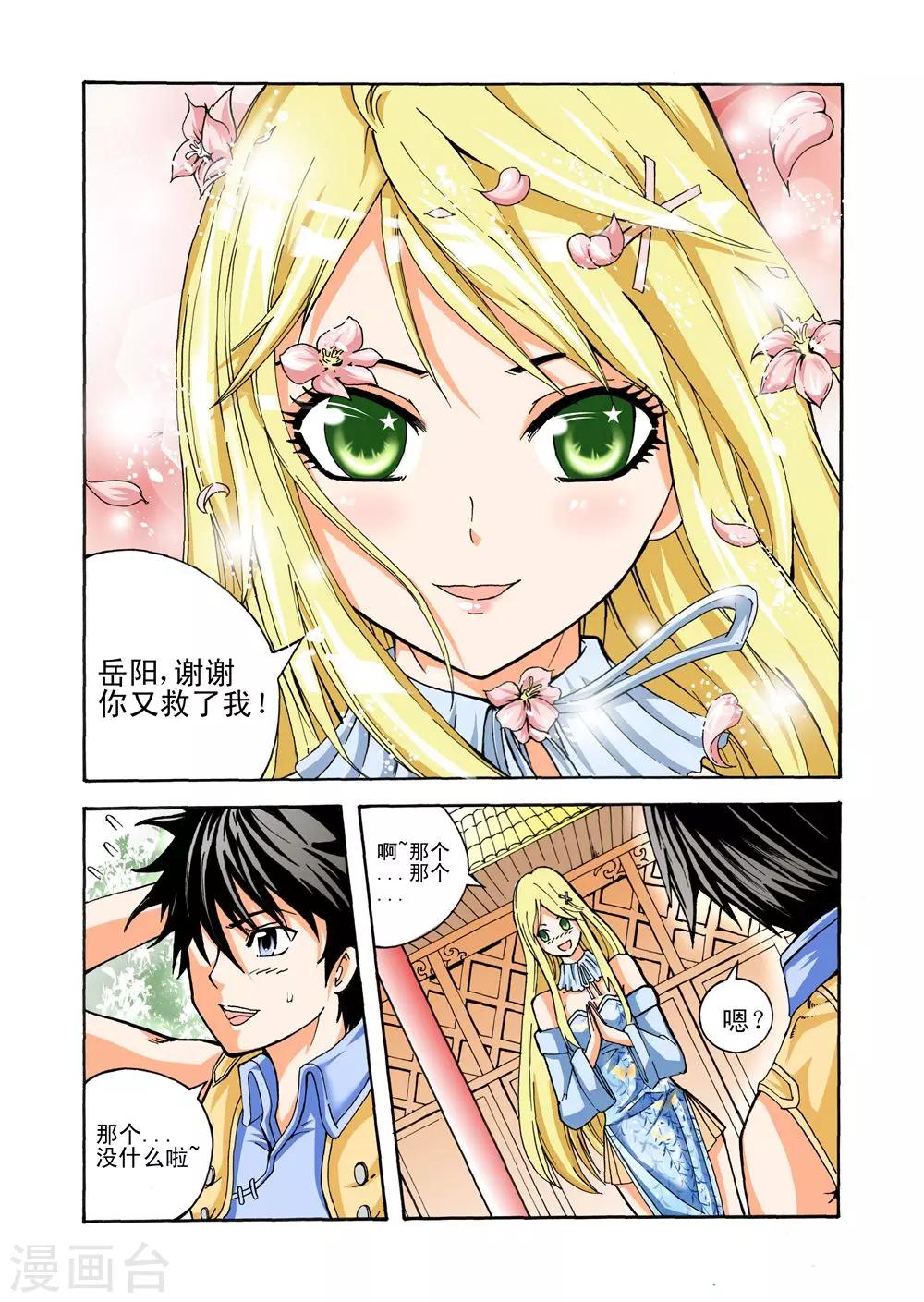 第28话 冰释前嫌-第28话