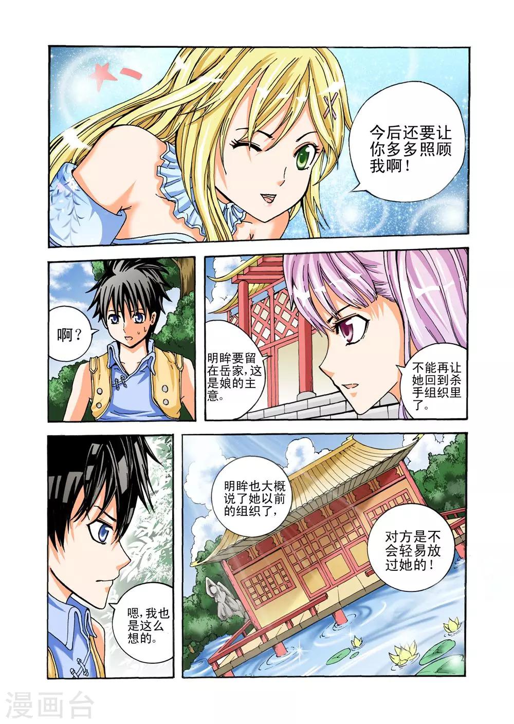 第28话 冰释前嫌-第28话