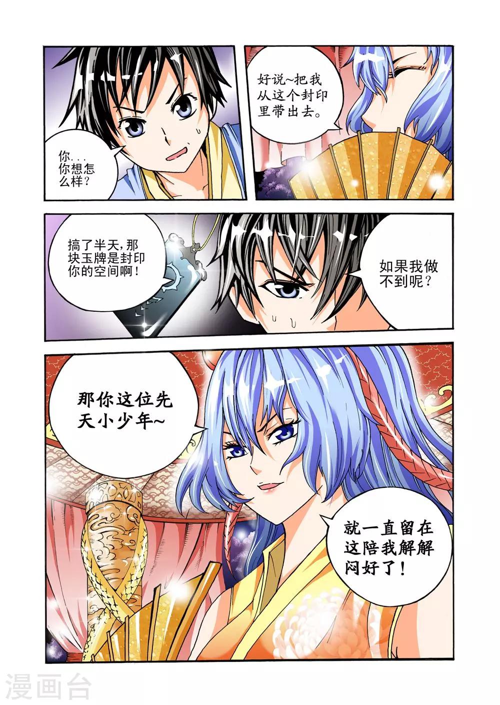 第30话 预定的女孩-第30话