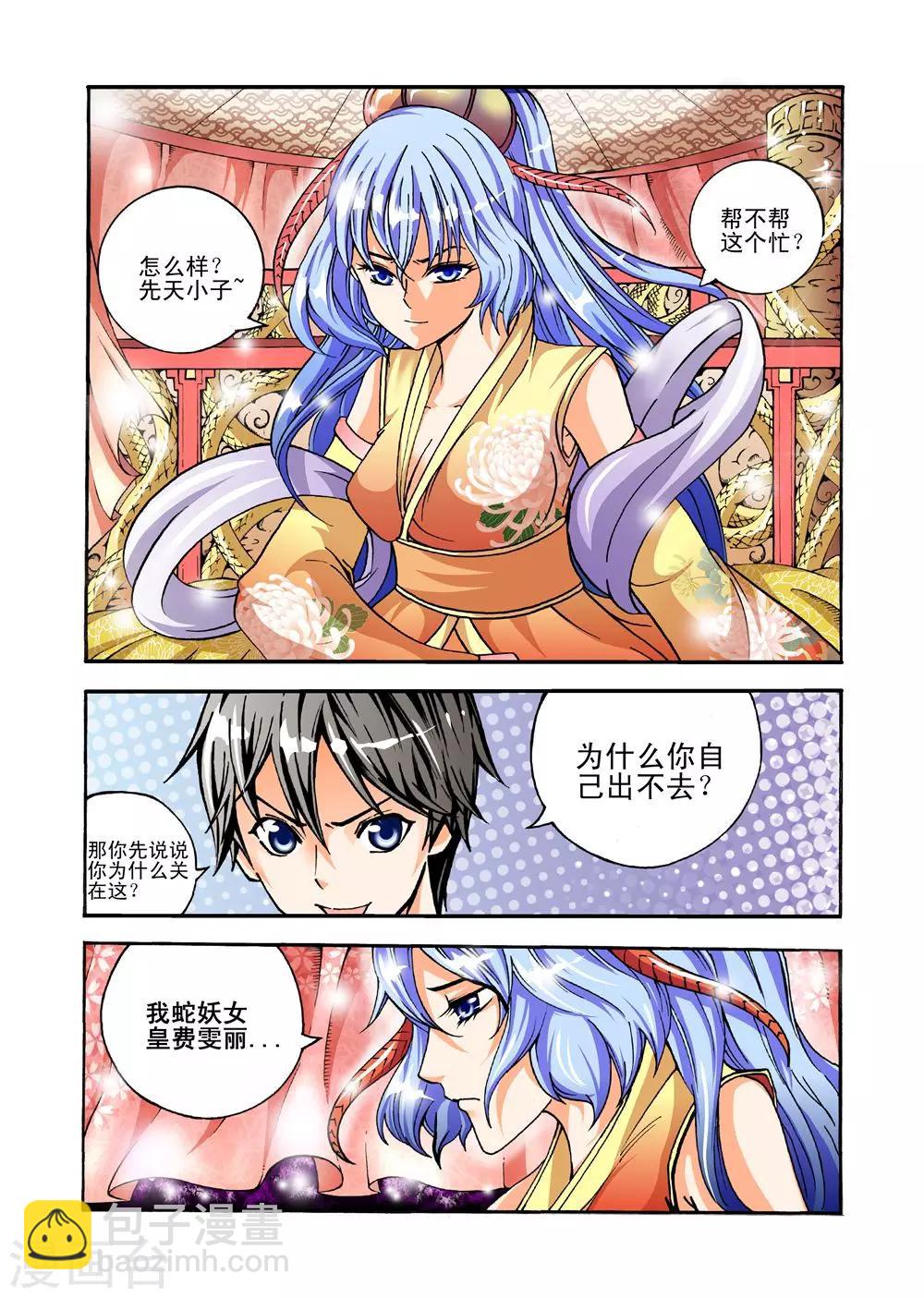 第30话 预定的女孩-第30话