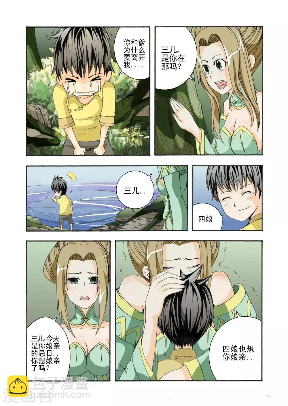 第4话 人鱼-第4话