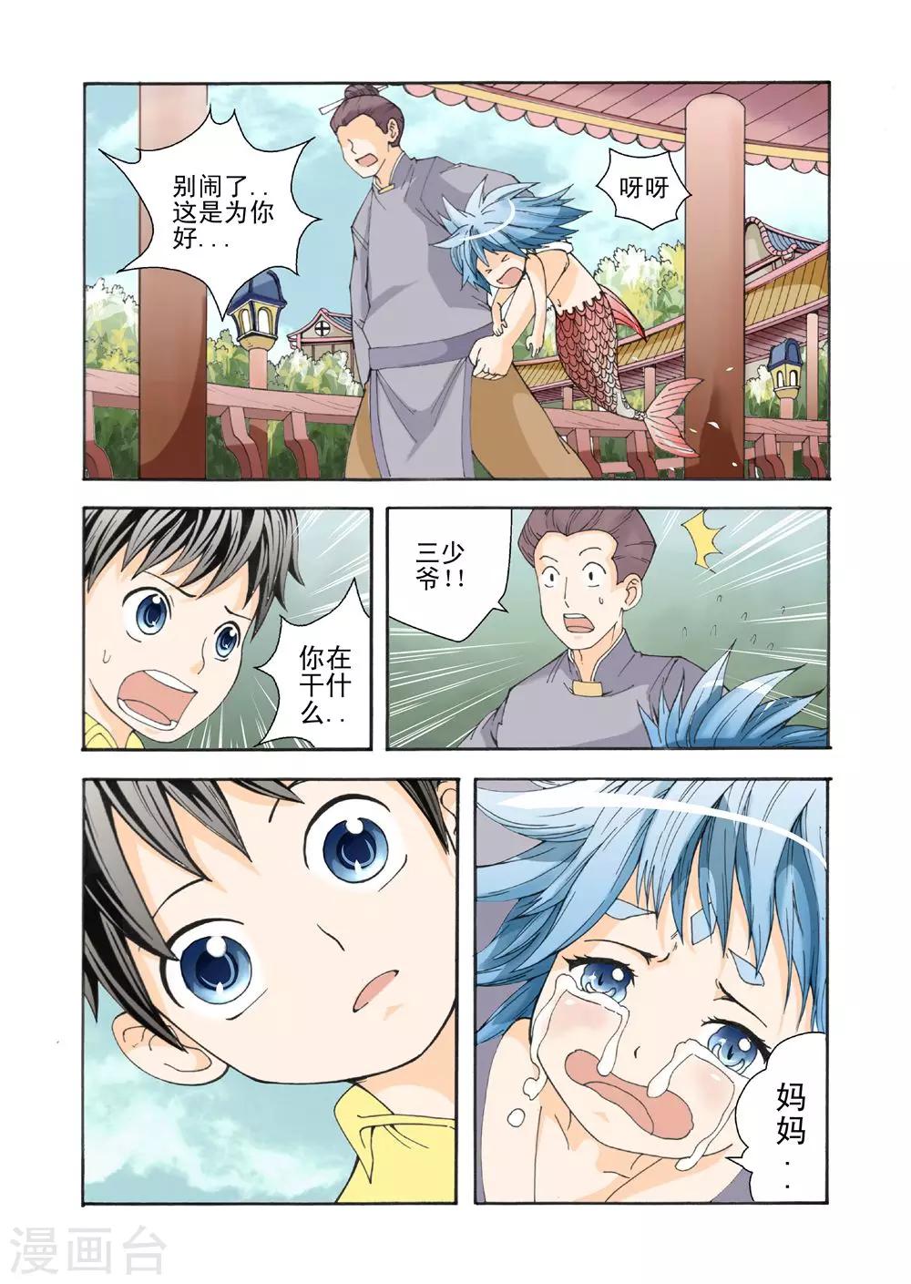 第4话 人鱼-第4话