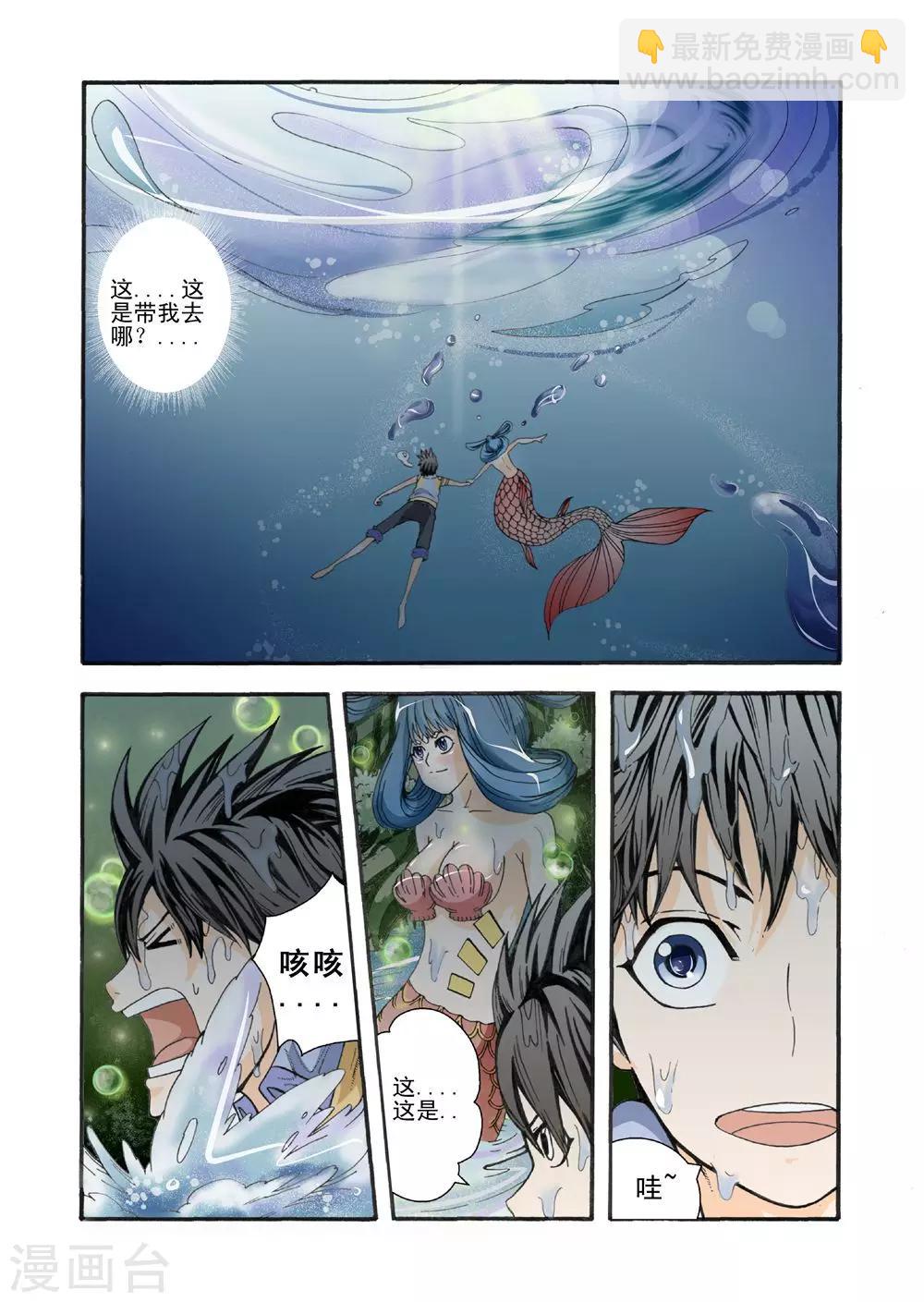 第4话 人鱼-第4话