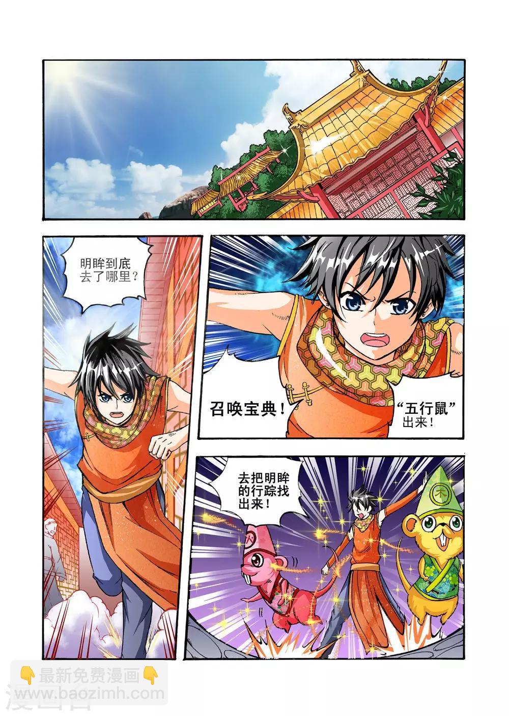 第32话 青铜蛮牛-第32话