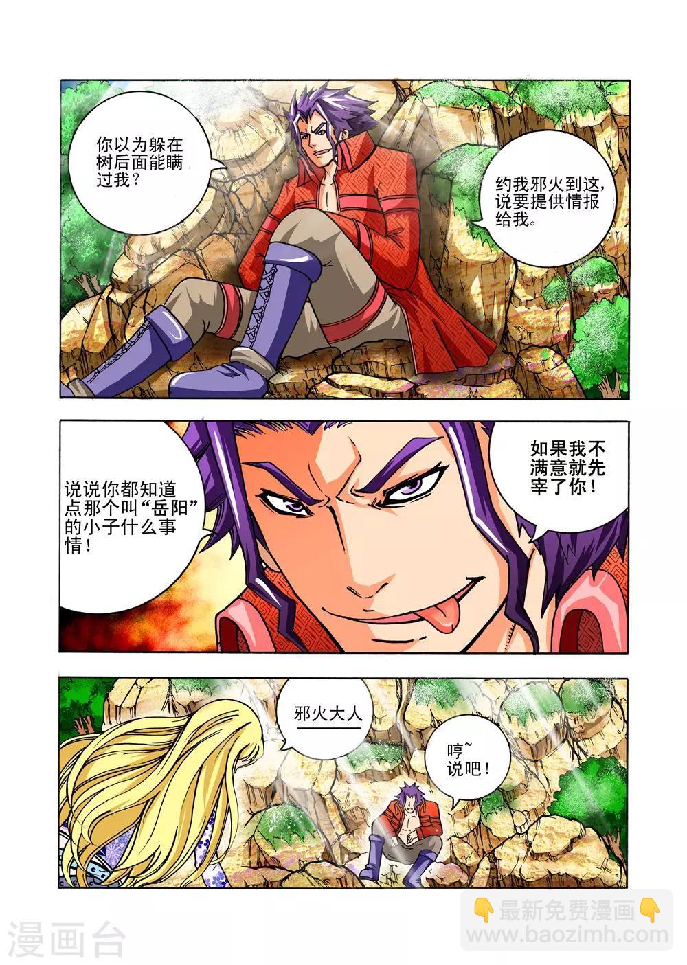 第32话 青铜蛮牛-第32话