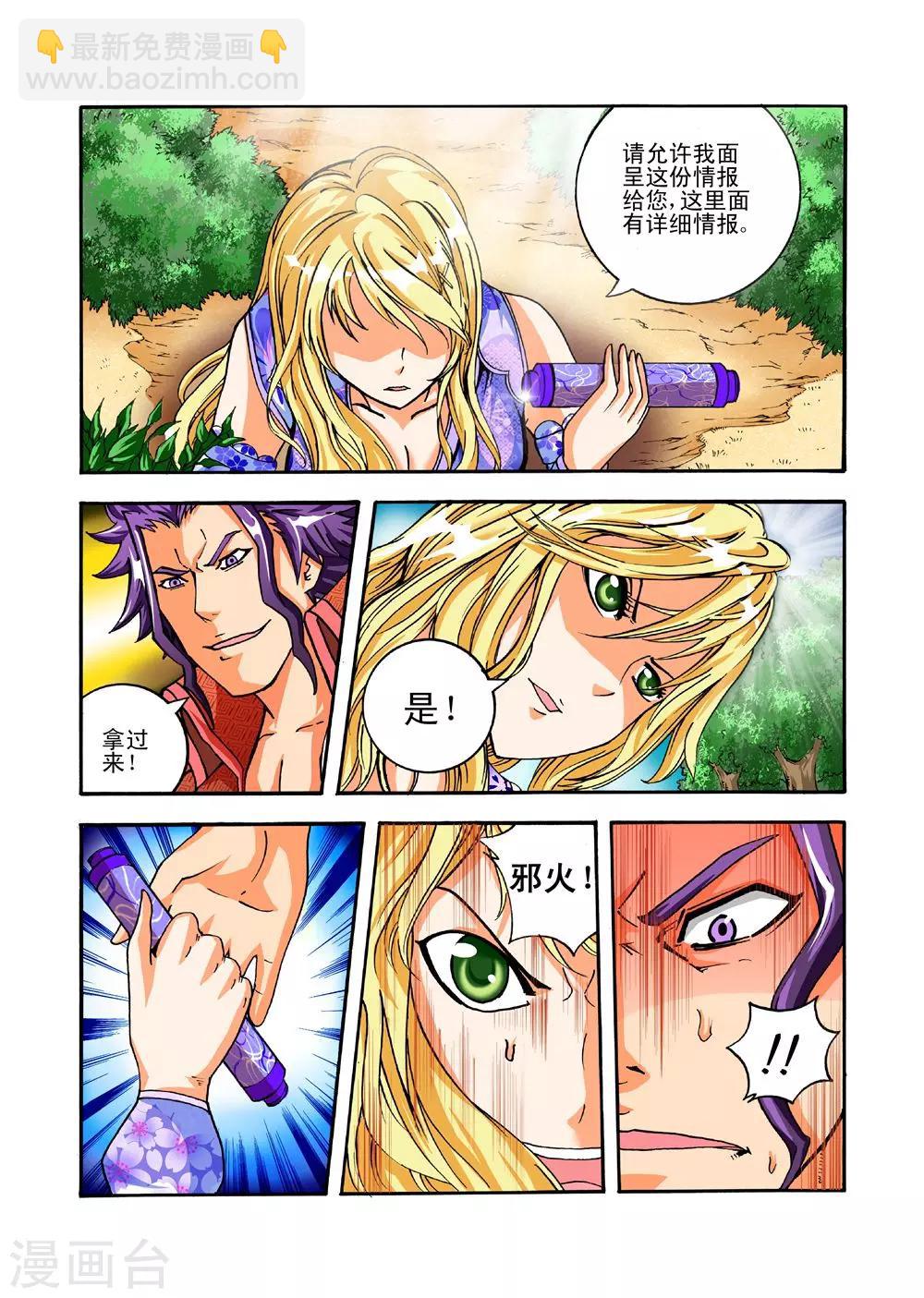 第32话 青铜蛮牛-第32话