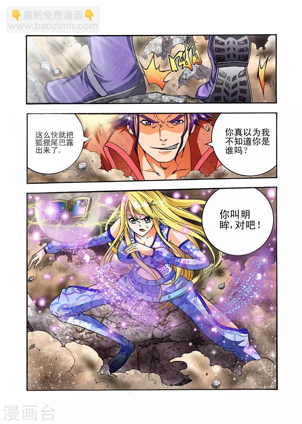 第32话 青铜蛮牛-第32话