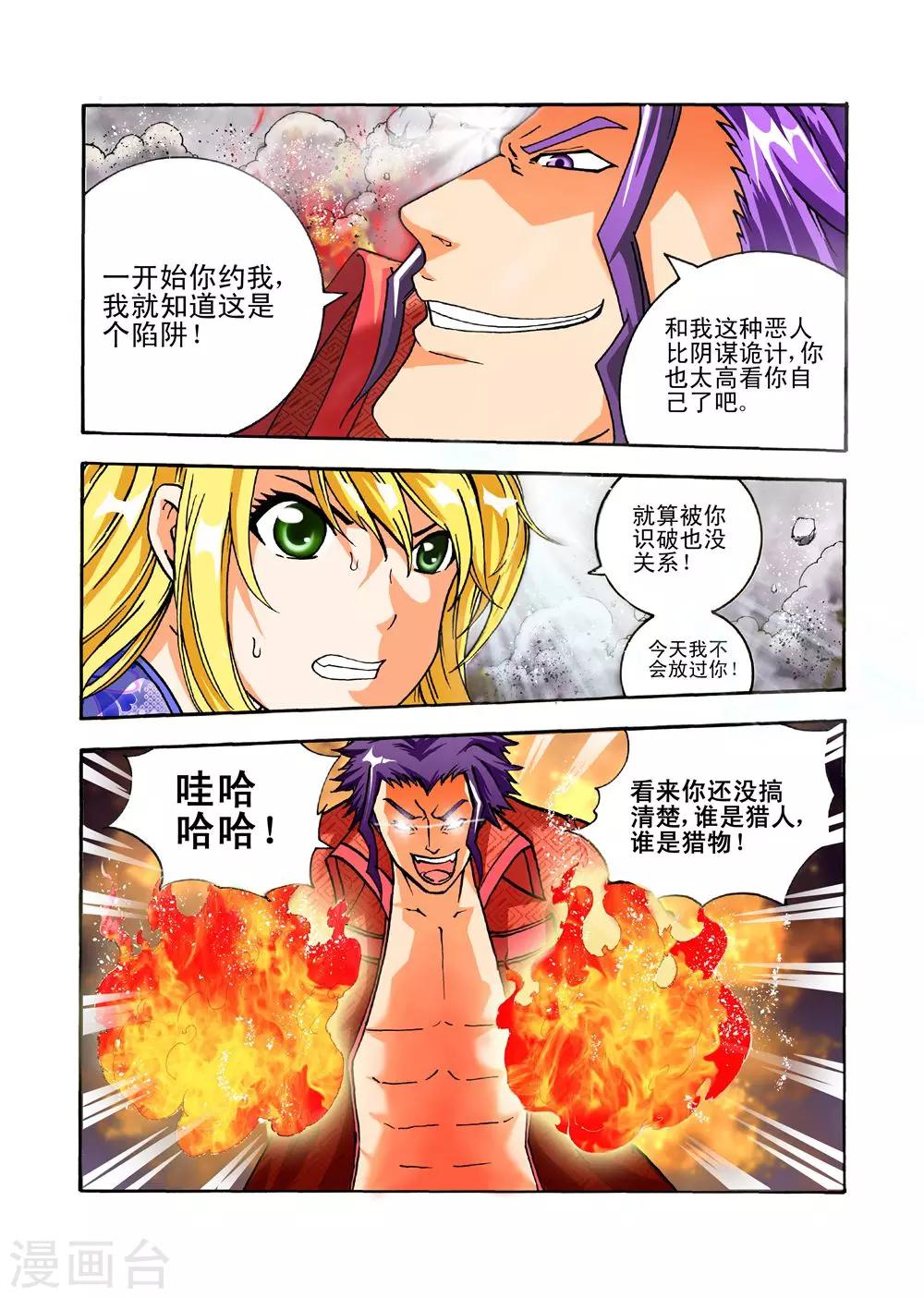 第32话 青铜蛮牛-第32话