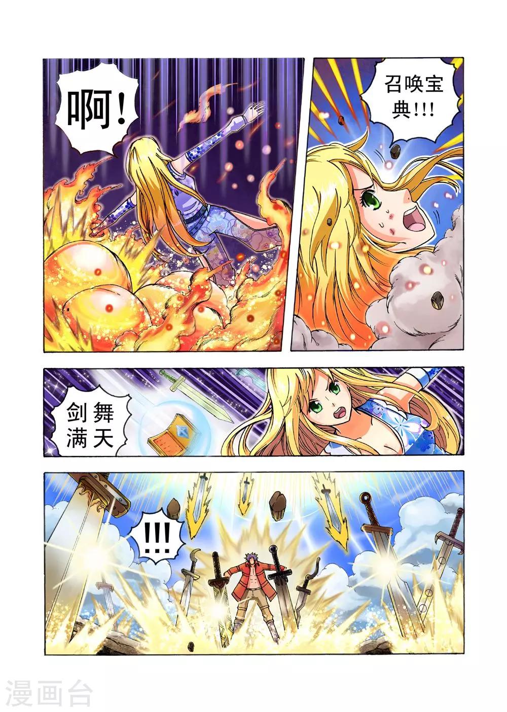 第32话 青铜蛮牛-第32话