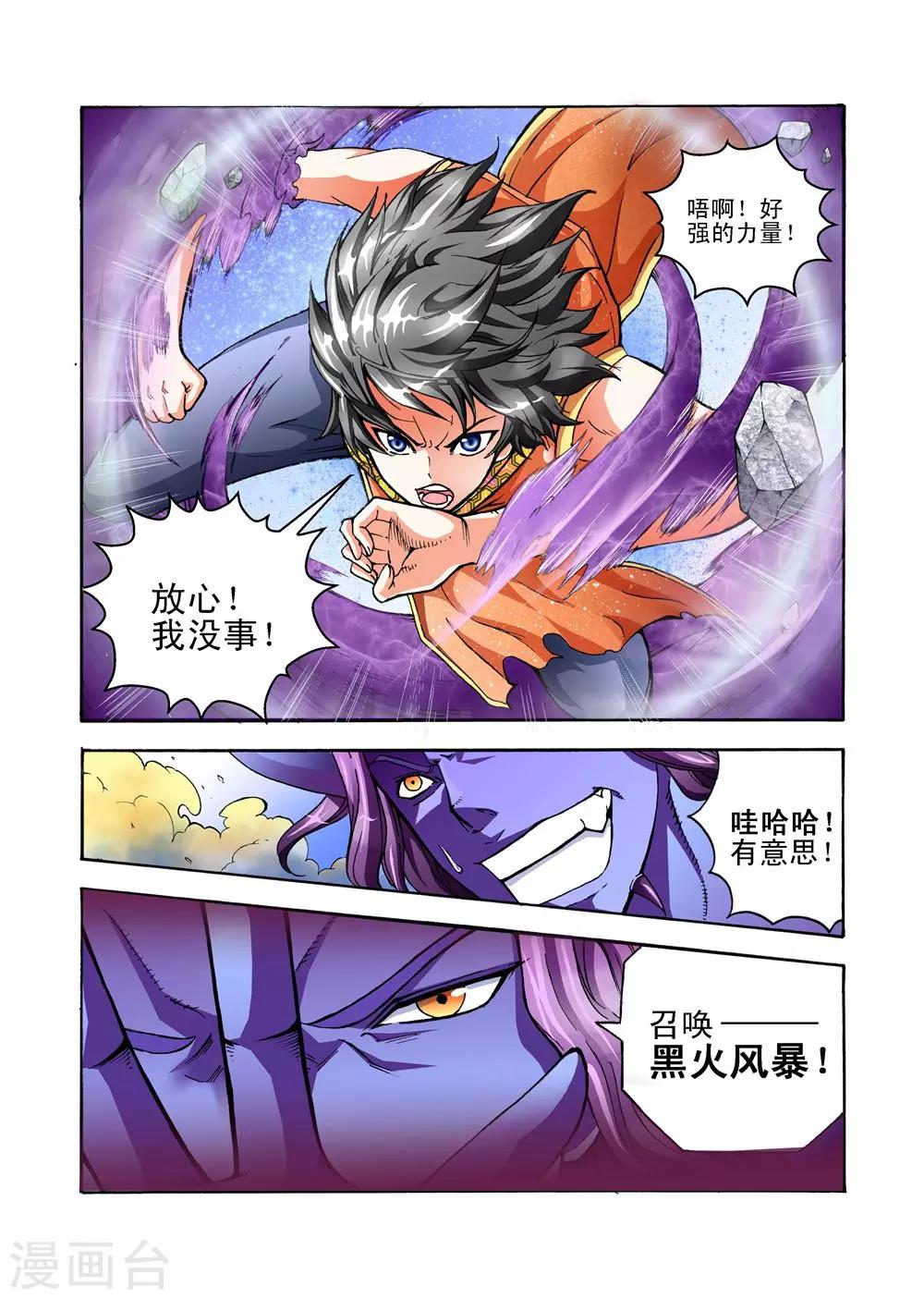 第34话 召唤黑火风暴-第34话