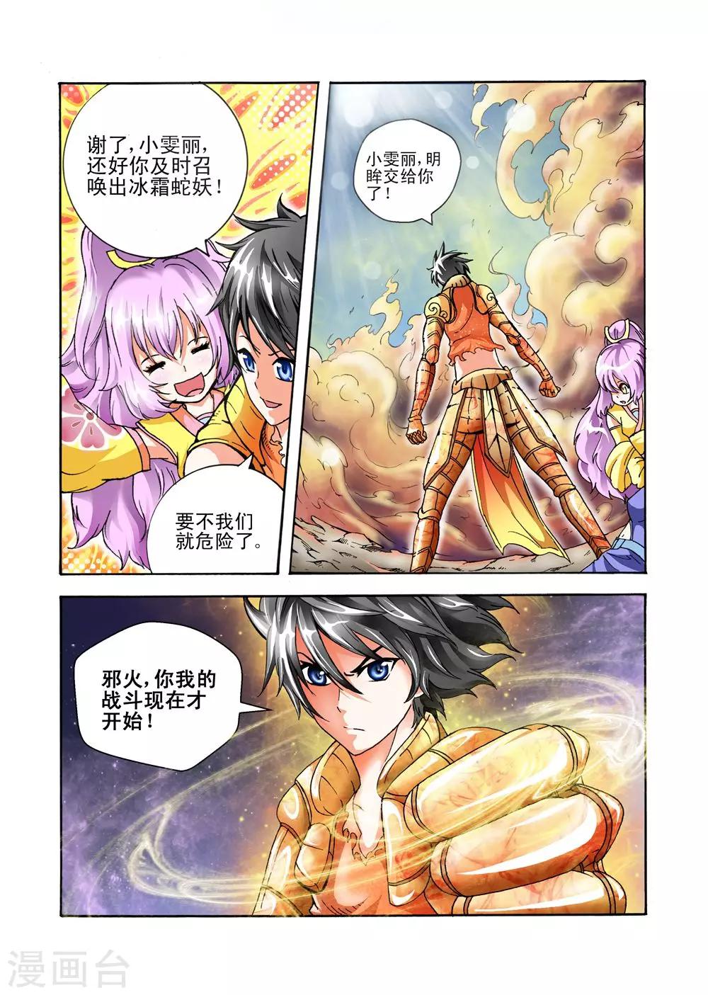 第34话 召唤黑火风暴-第34话