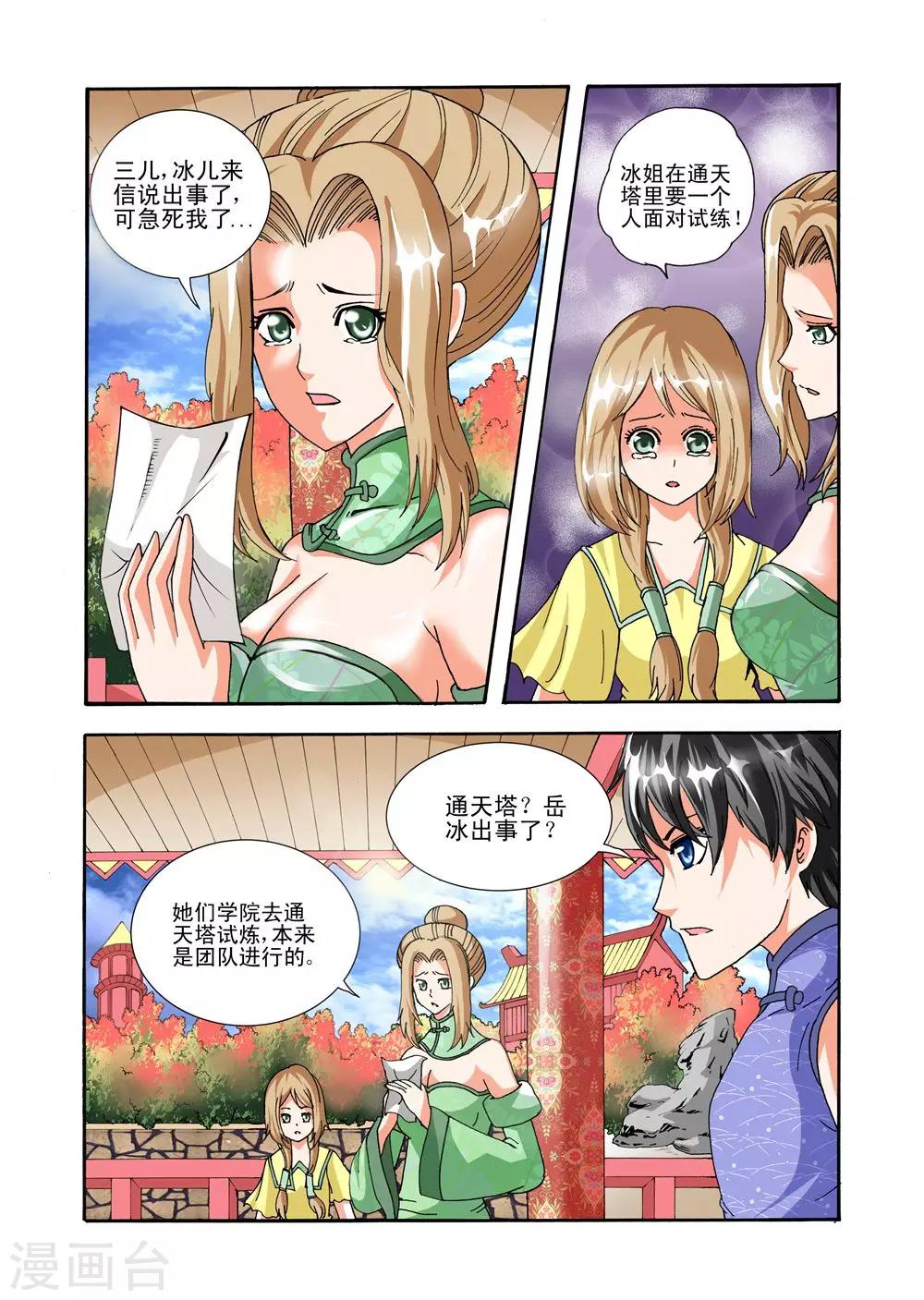 第38话 我服你了-第38话