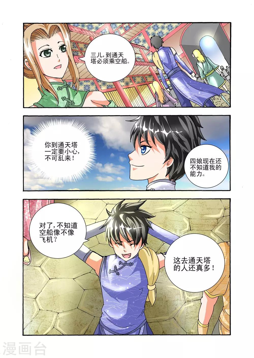 第38话 我服你了-第38话