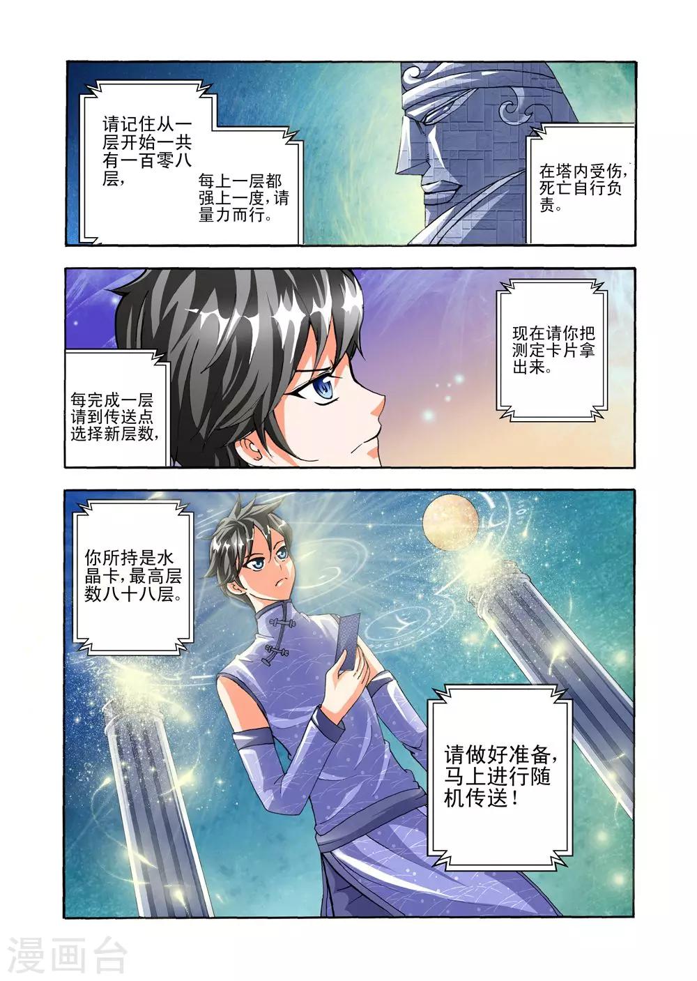 最终话 通天塔内的激斗-第40话