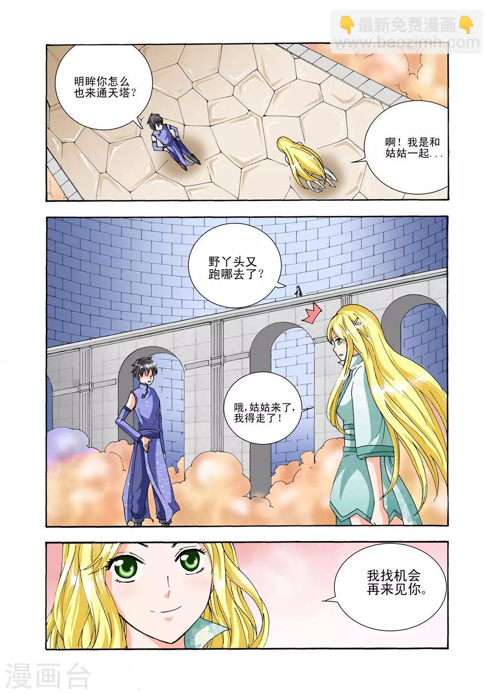 最终话 通天塔内的激斗-第40话