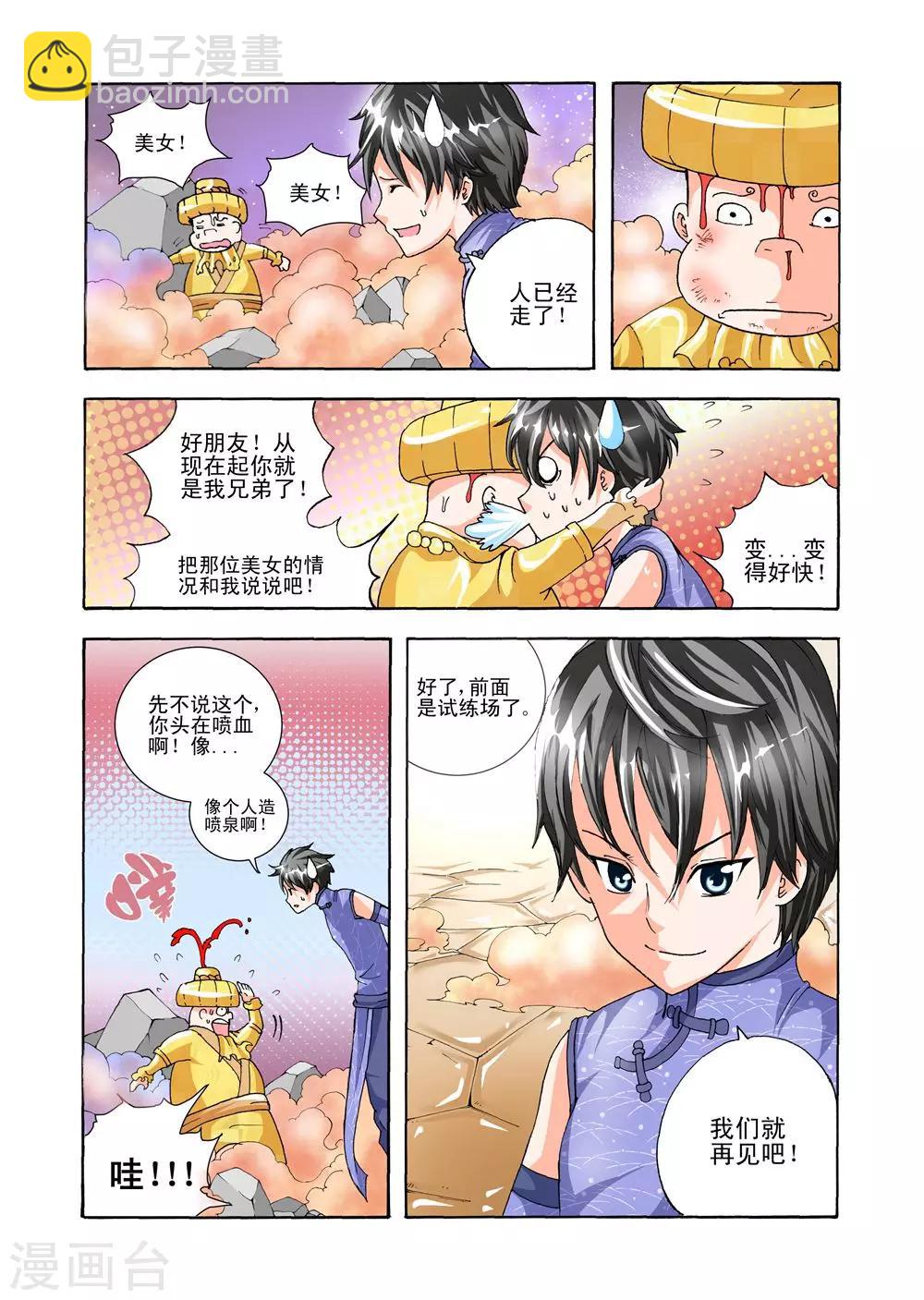 最终话 通天塔内的激斗-第40话