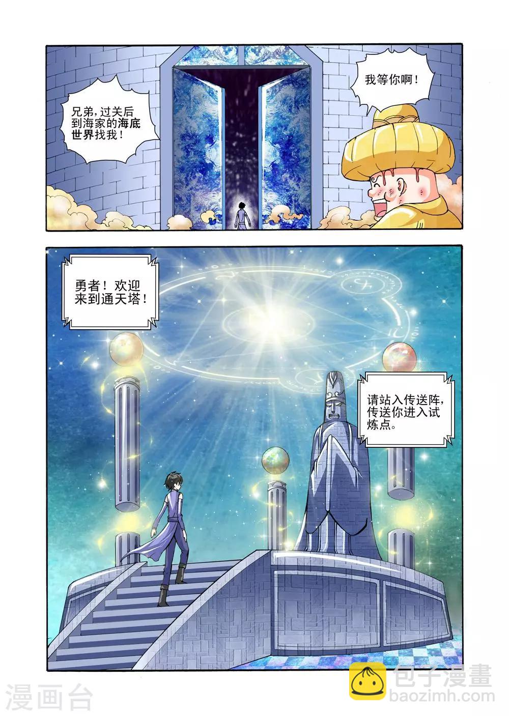 最终话 通天塔内的激斗-第40话