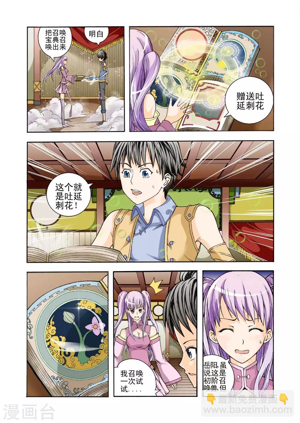 第6话 吐涎刺花-第6话