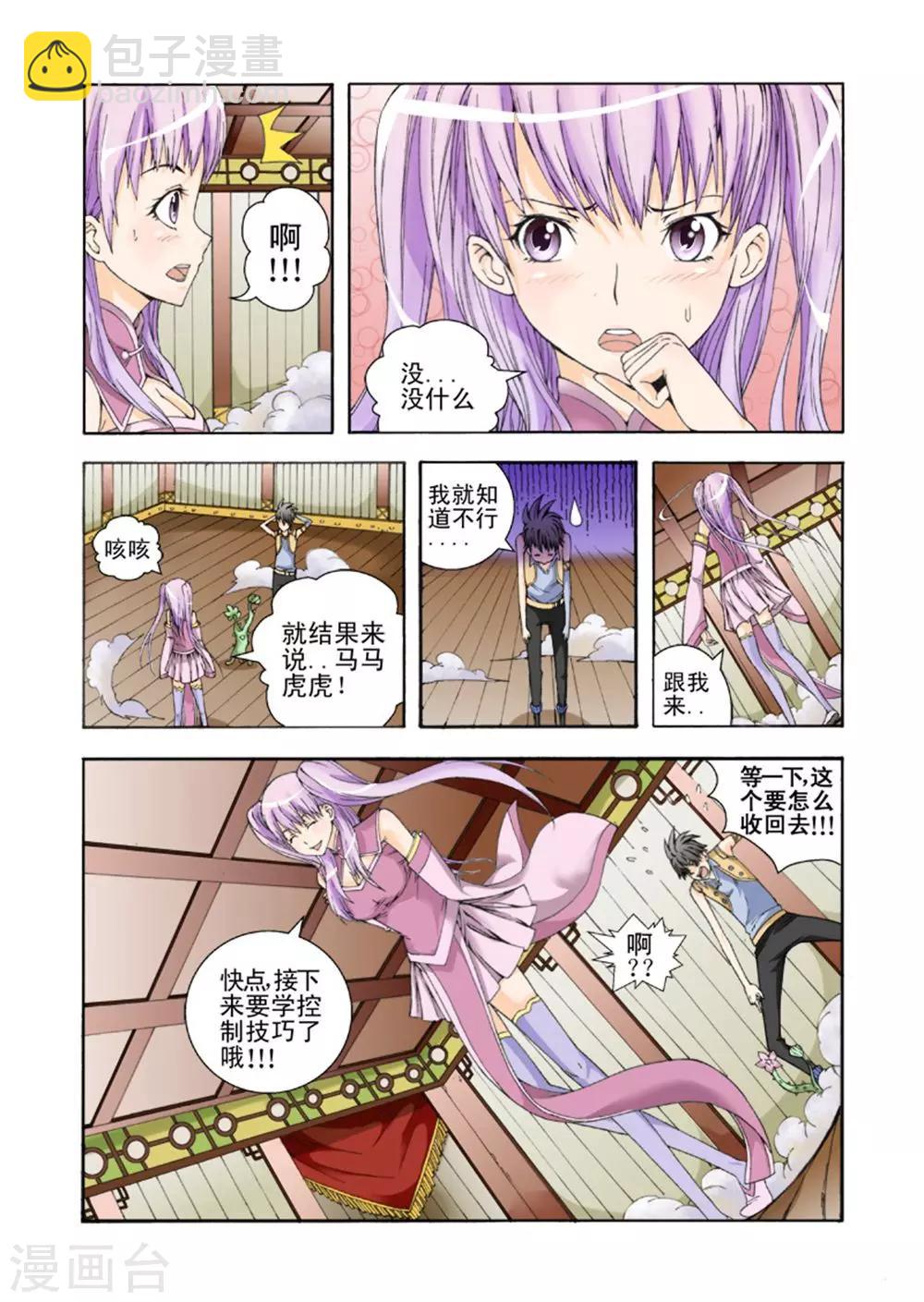 第6话 吐涎刺花-第6话