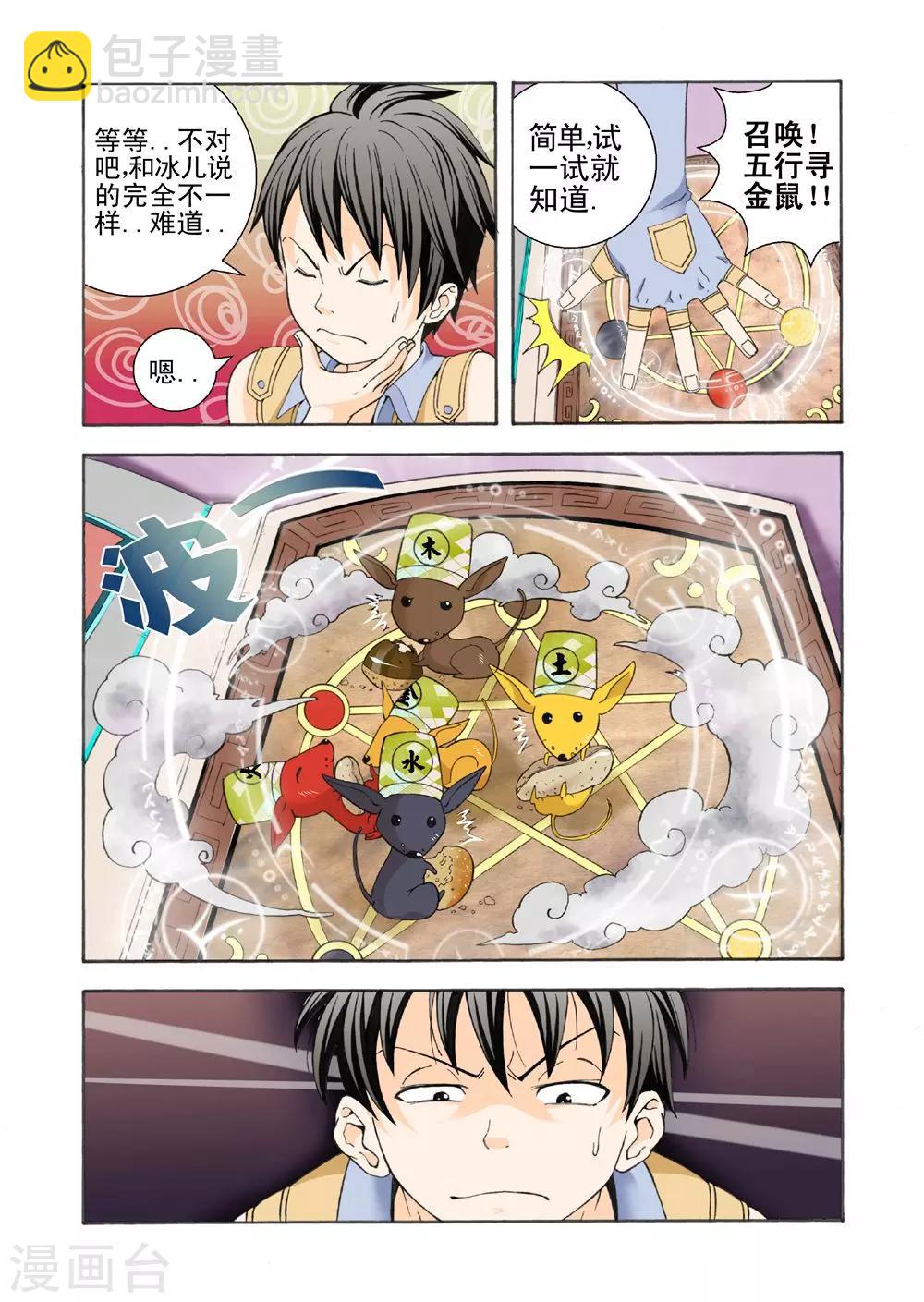 第10话 剑灵御姐-第10话