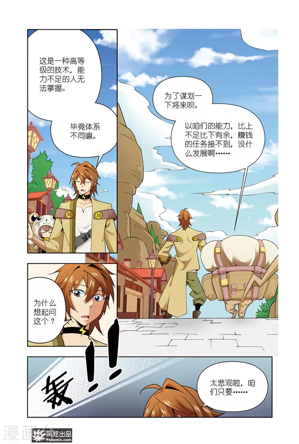 第1话2 召唤师来了-第2话