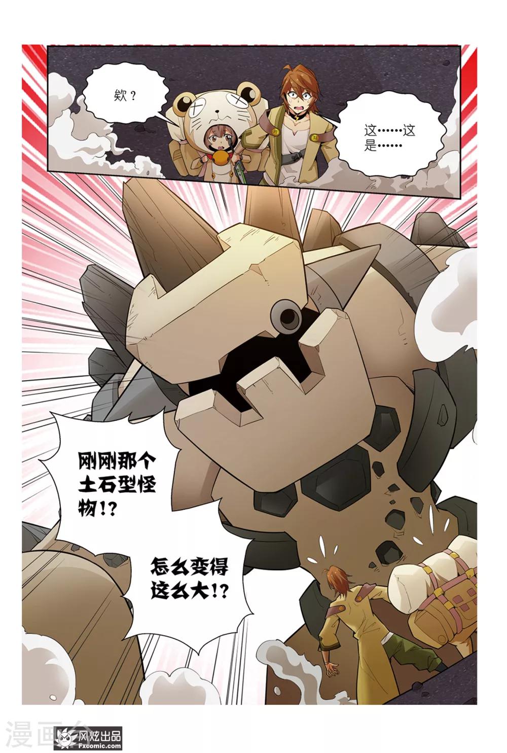 第1话2 召唤师来了-第2话