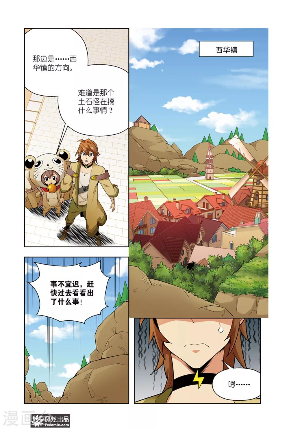 第1话2 召唤师来了-第2话