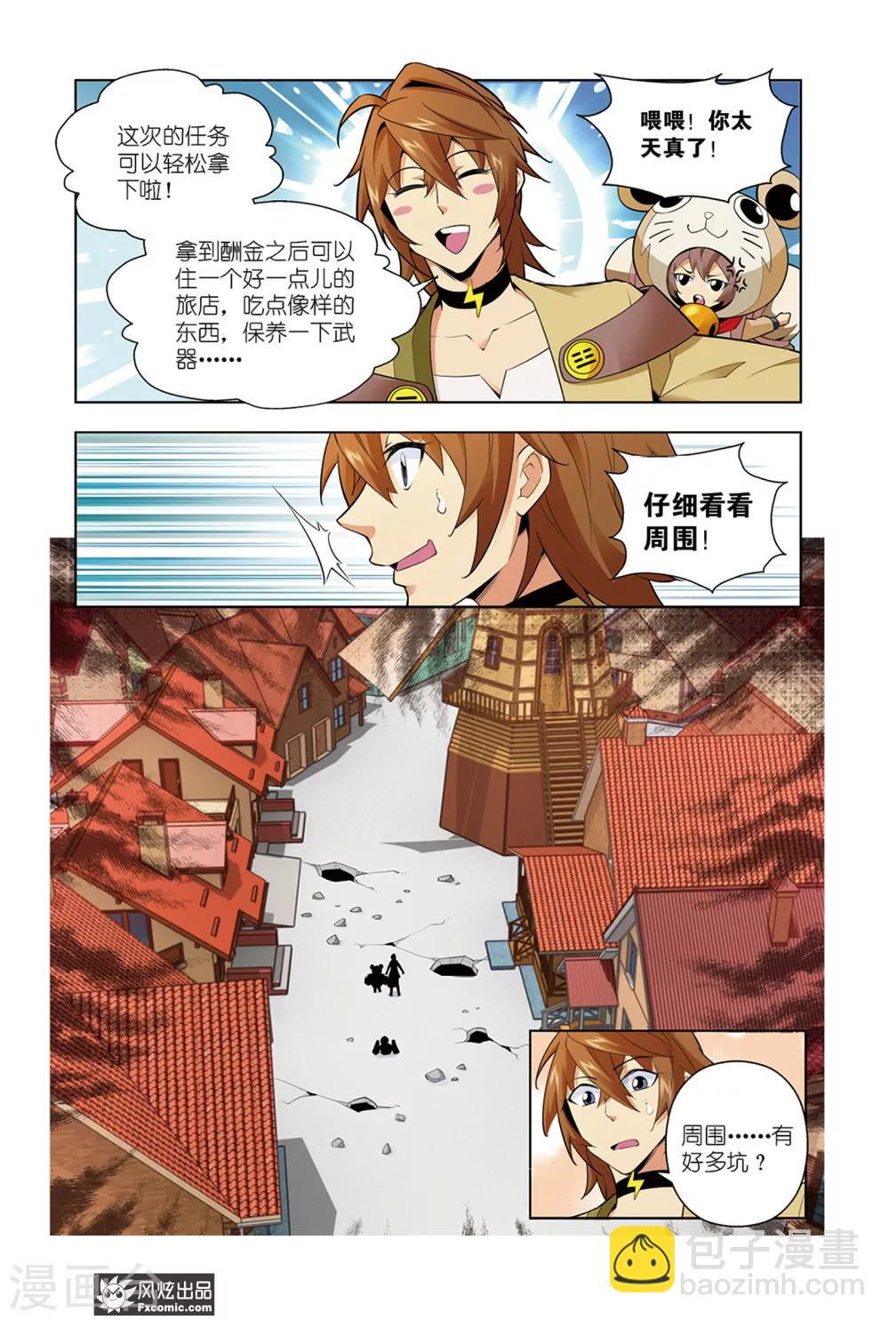 第1话2 召唤师来了-第2话