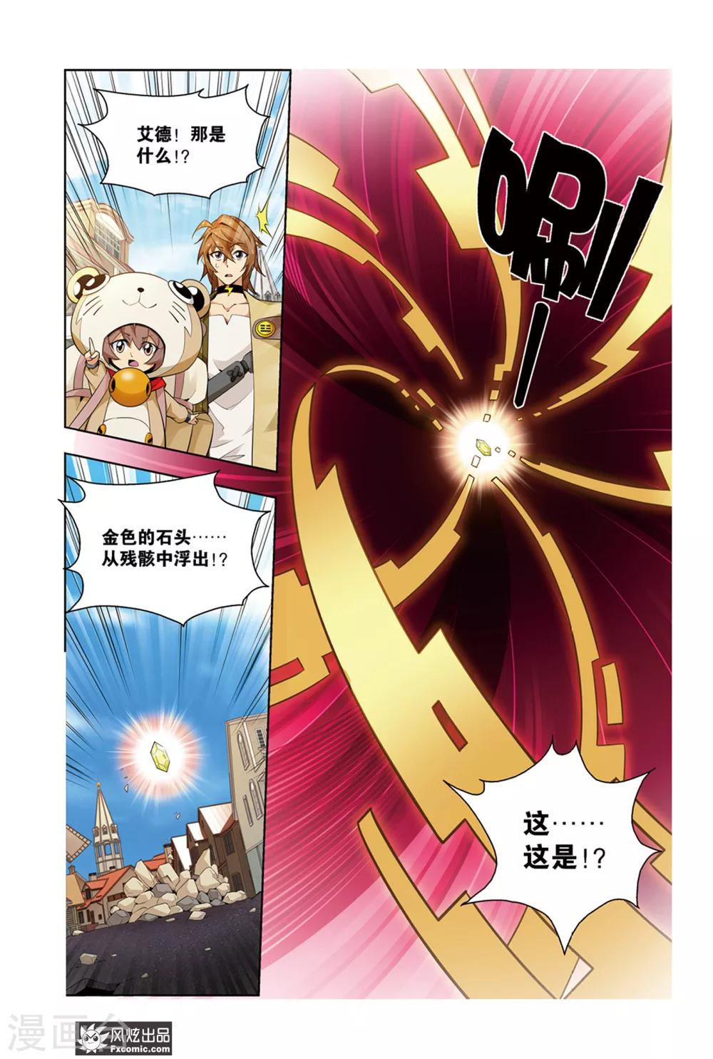 第1话2 召唤师来了-第2话