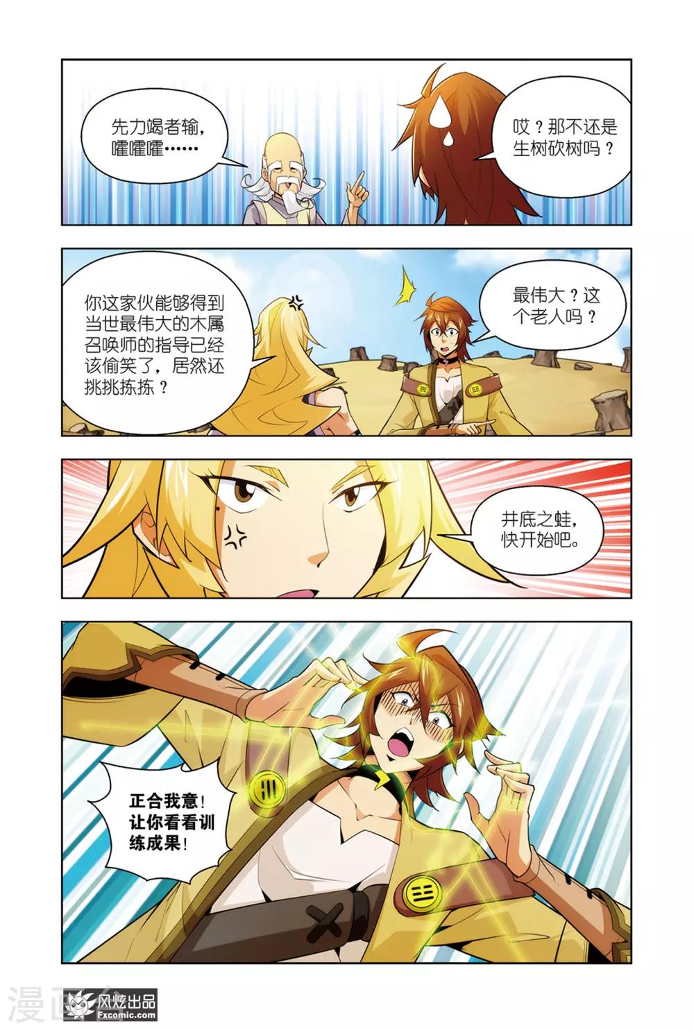 第6话2 训练的成果-第12话