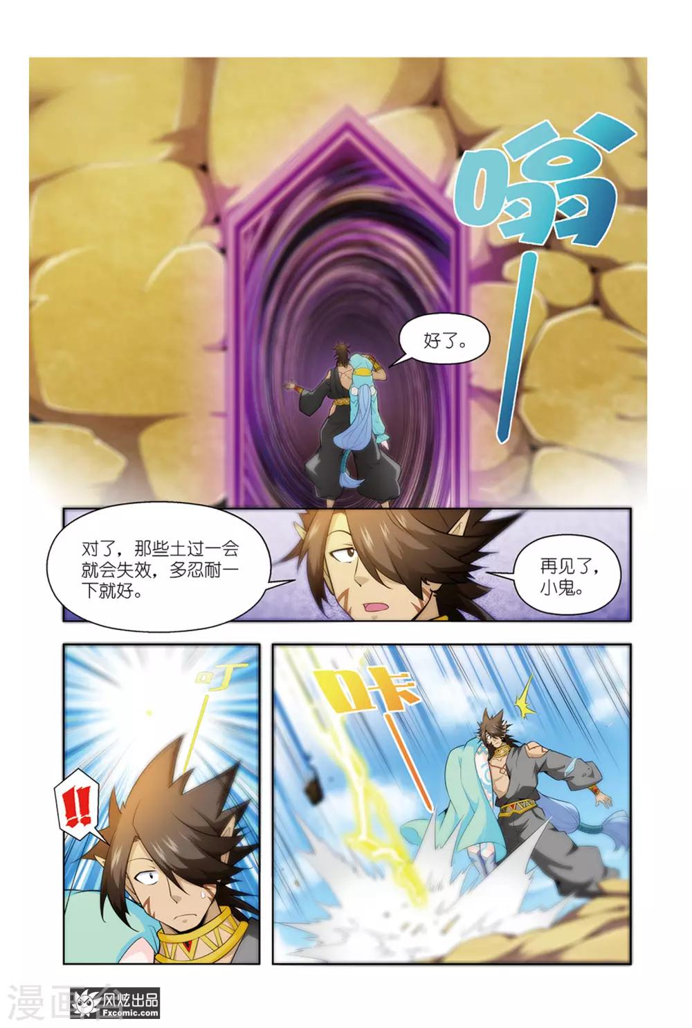 第8话2 追回温蒂妮-第16话