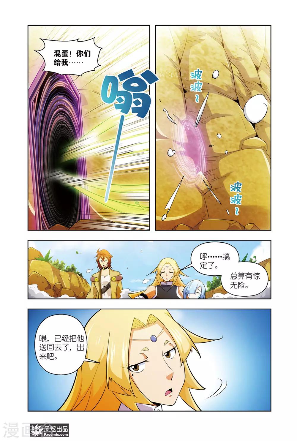 第8话2 追回温蒂妮-第16话