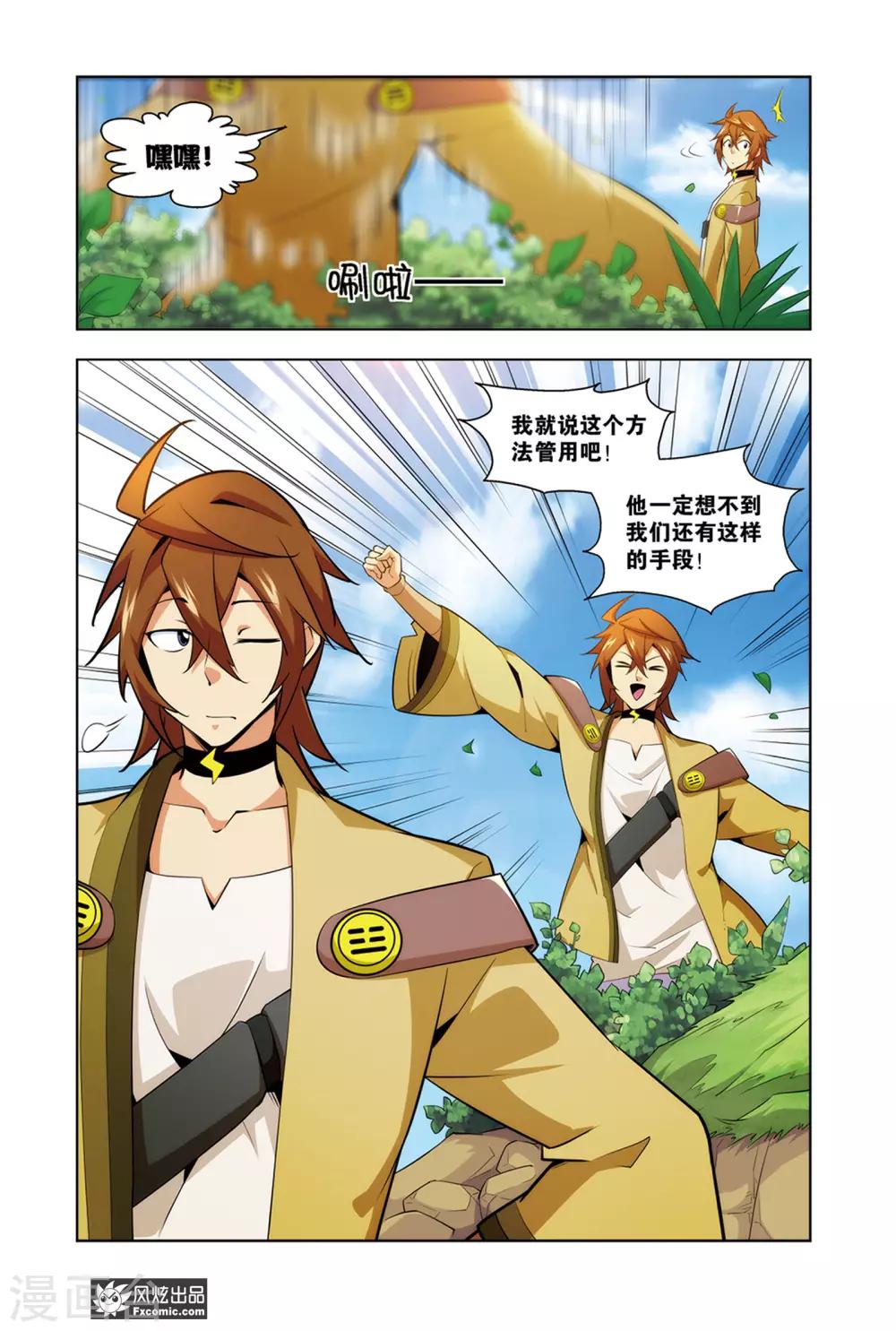 第8话2 追回温蒂妮-第16话