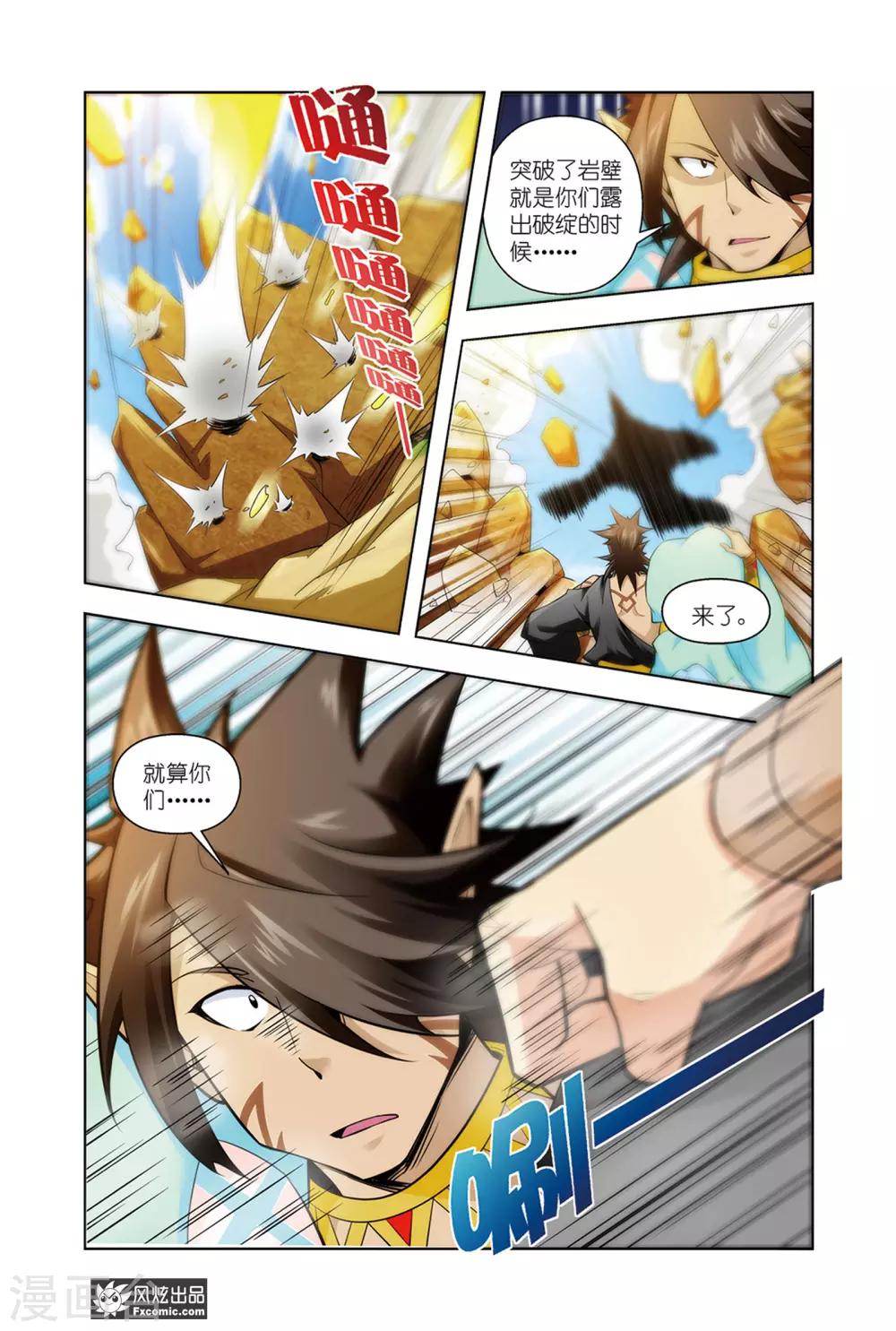 第8话2 追回温蒂妮-第16话