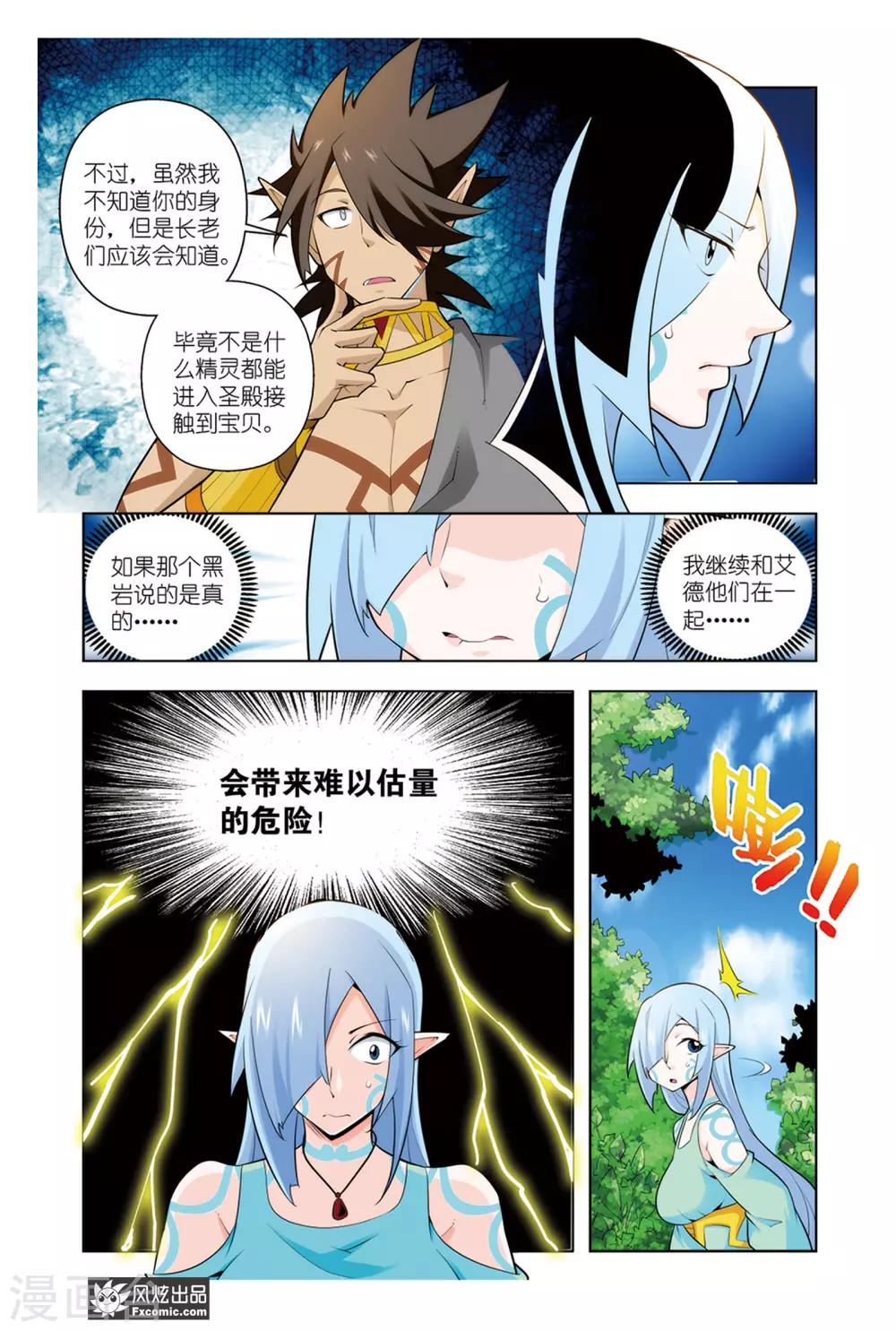 第9话2 艾德的新技能-第18话