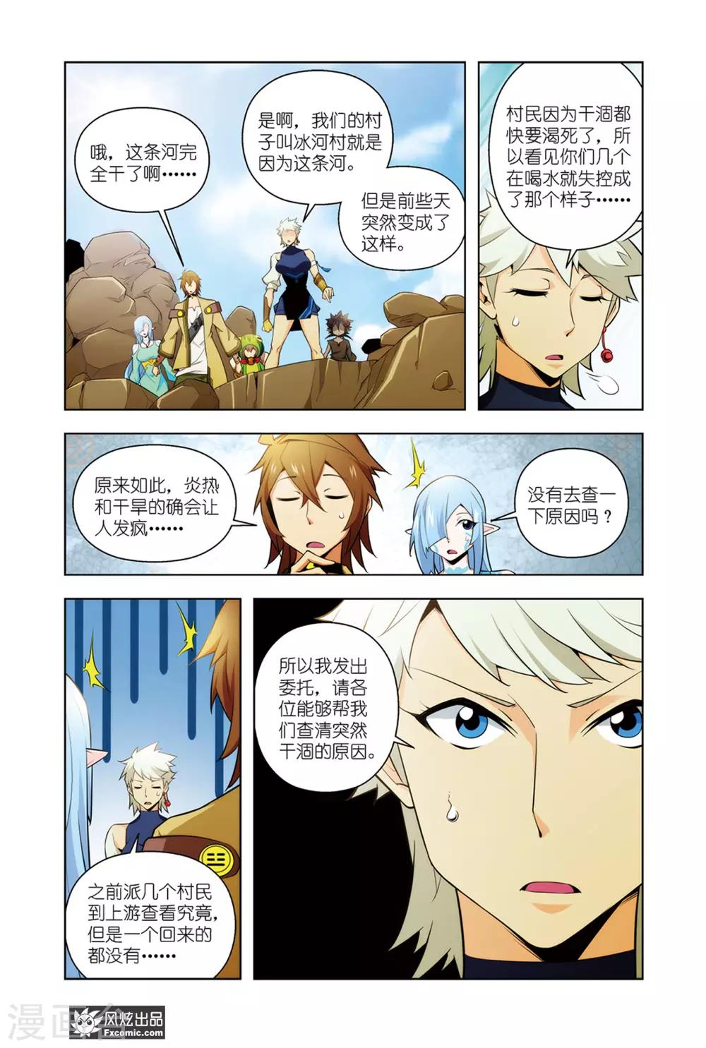 第9话2 艾德的新技能-第18话