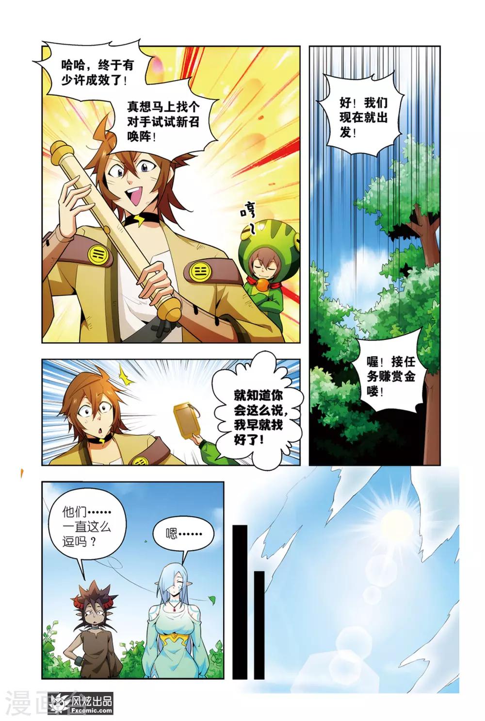 第9话2 艾德的新技能-第18话