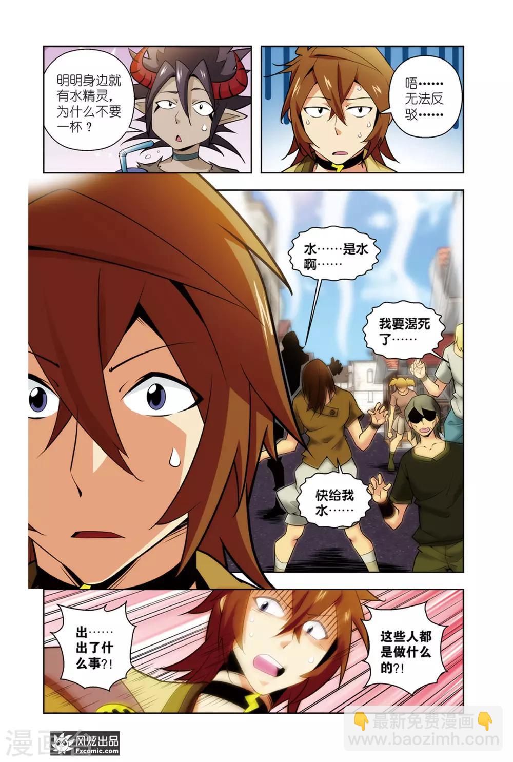 第9话2 艾德的新技能-第18话