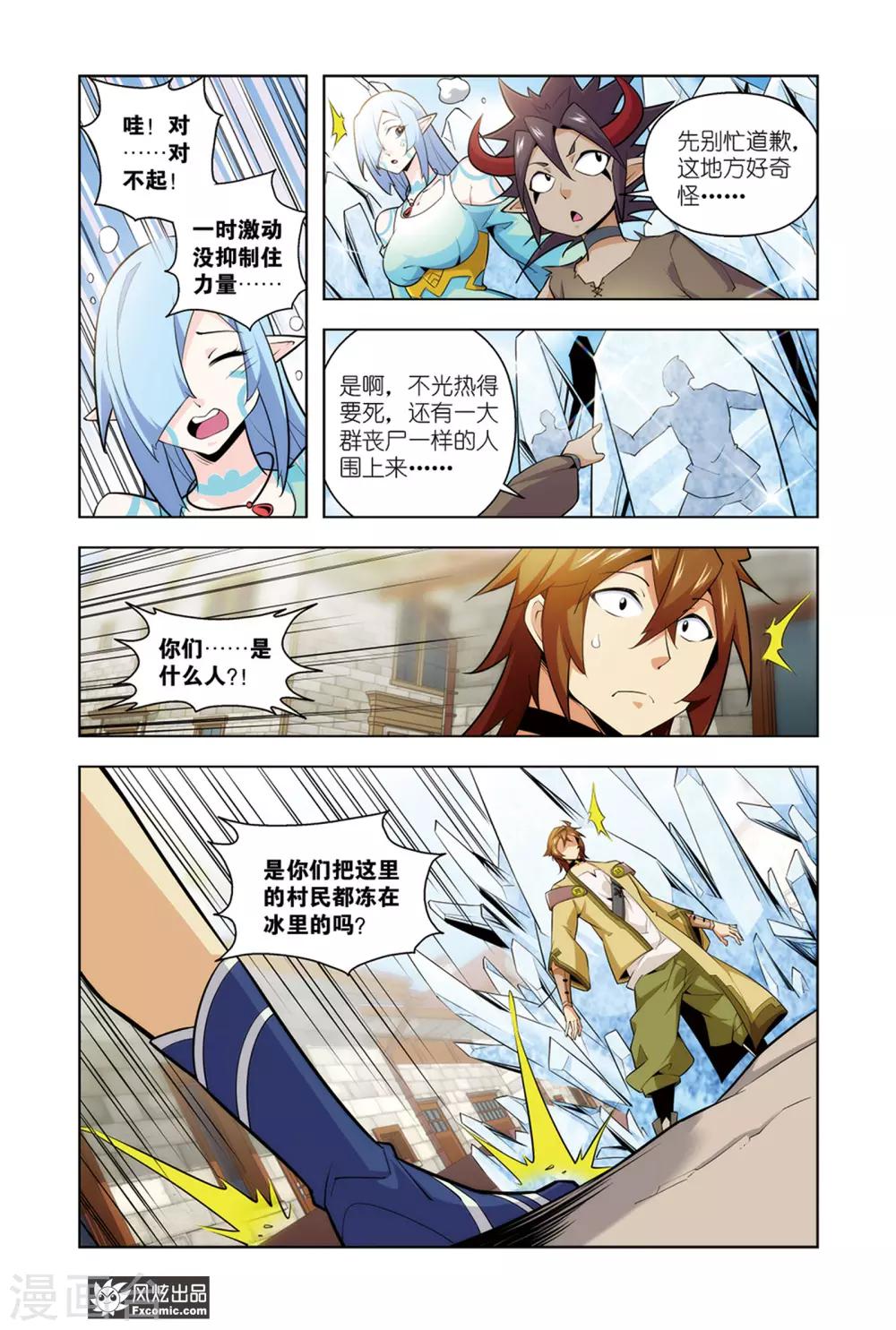 第9话2 艾德的新技能-第18话